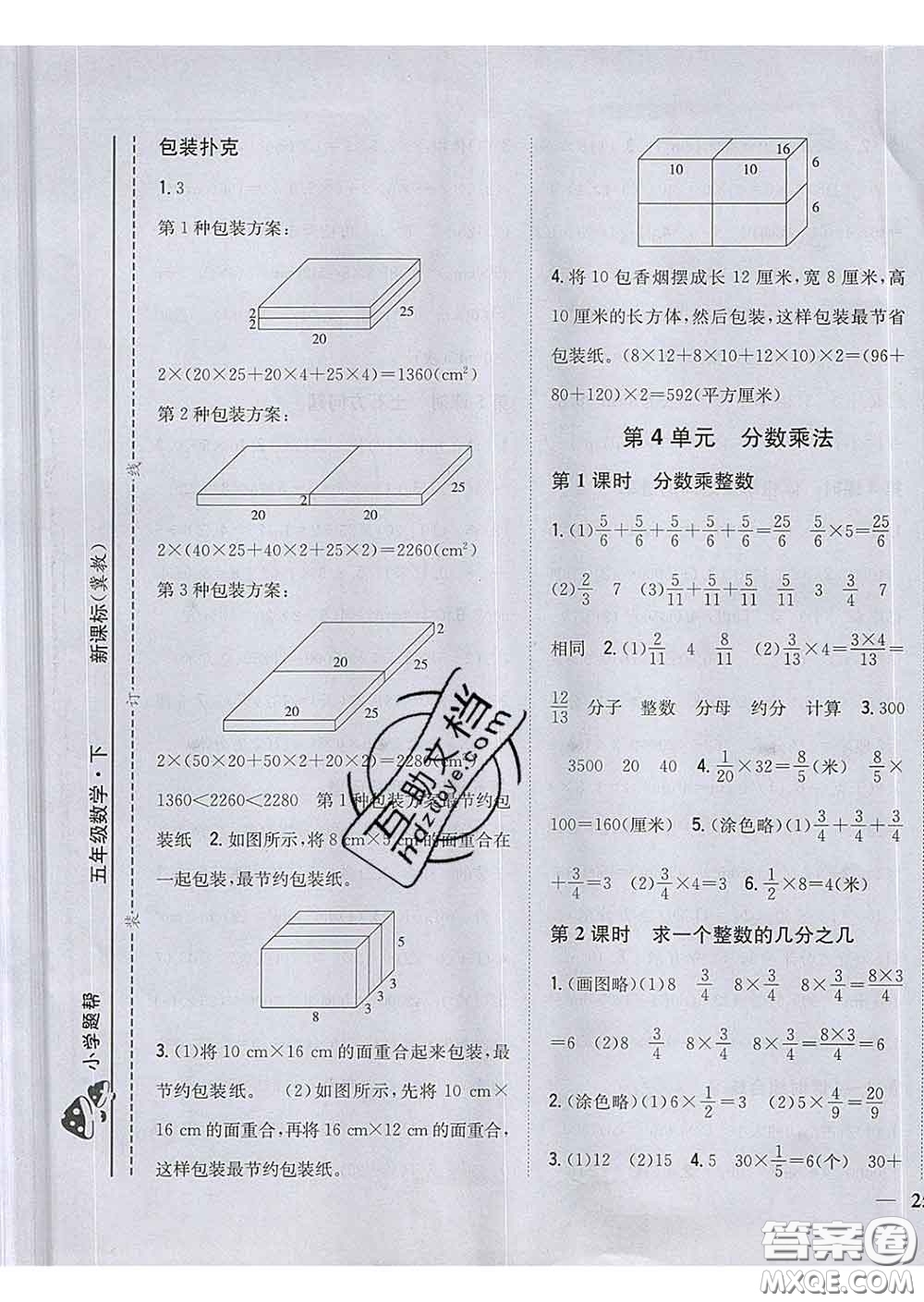 2020春梓耕書系小學(xué)題幫五年級(jí)數(shù)學(xué)下冊(cè)冀教版答案