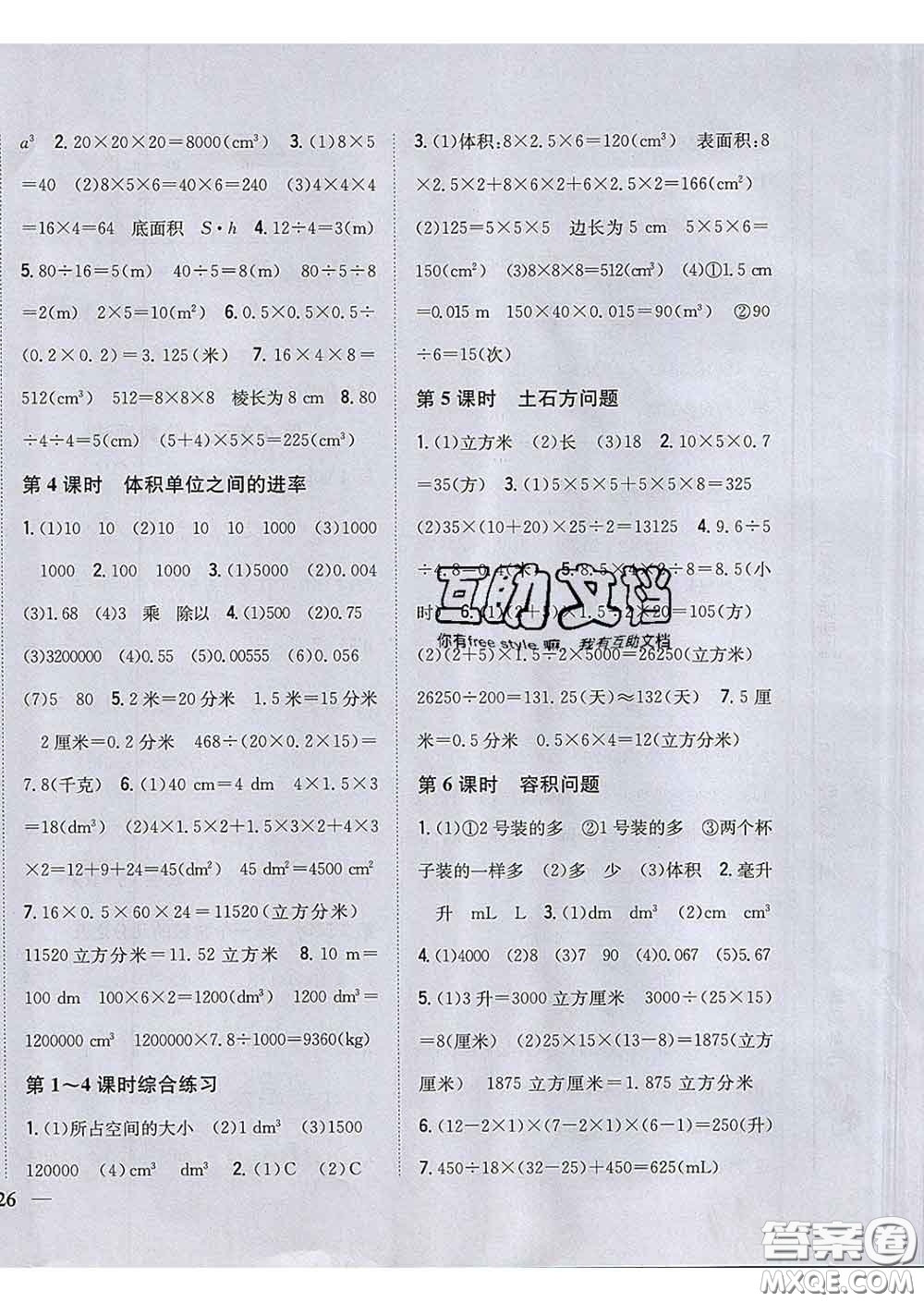 2020春梓耕書系小學(xué)題幫五年級(jí)數(shù)學(xué)下冊(cè)冀教版答案