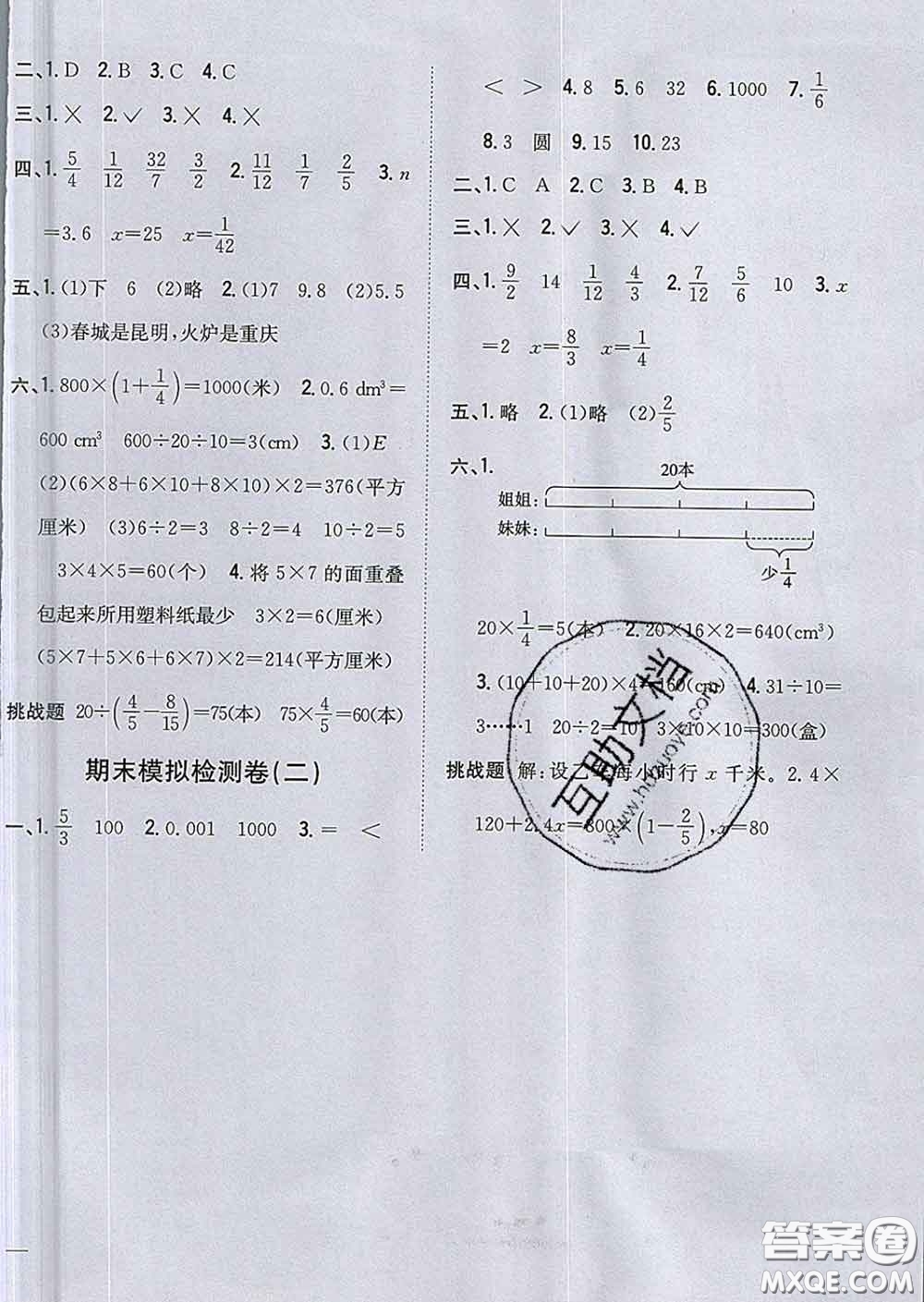 2020春梓耕書系小學(xué)題幫五年級(jí)數(shù)學(xué)下冊(cè)冀教版答案