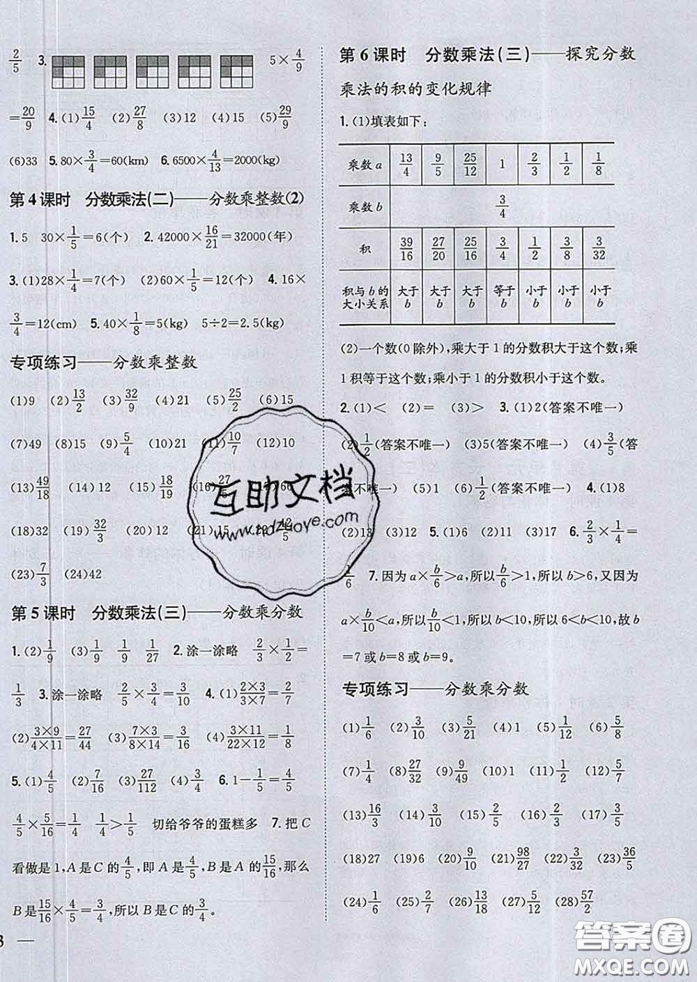 2020春梓耕書(shū)系小學(xué)題幫五年級(jí)數(shù)學(xué)下冊(cè)北師版答案