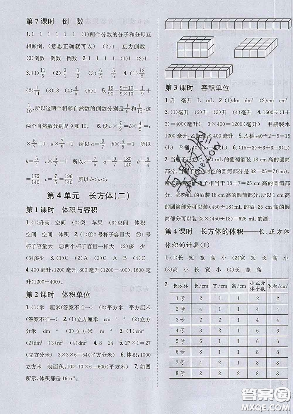 2020春梓耕書(shū)系小學(xué)題幫五年級(jí)數(shù)學(xué)下冊(cè)北師版答案