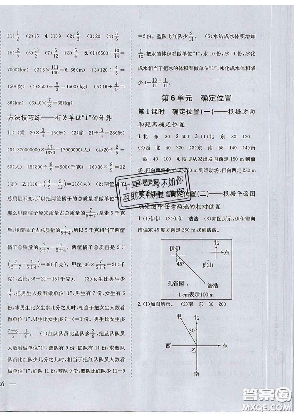 2020春梓耕書(shū)系小學(xué)題幫五年級(jí)數(shù)學(xué)下冊(cè)北師版答案