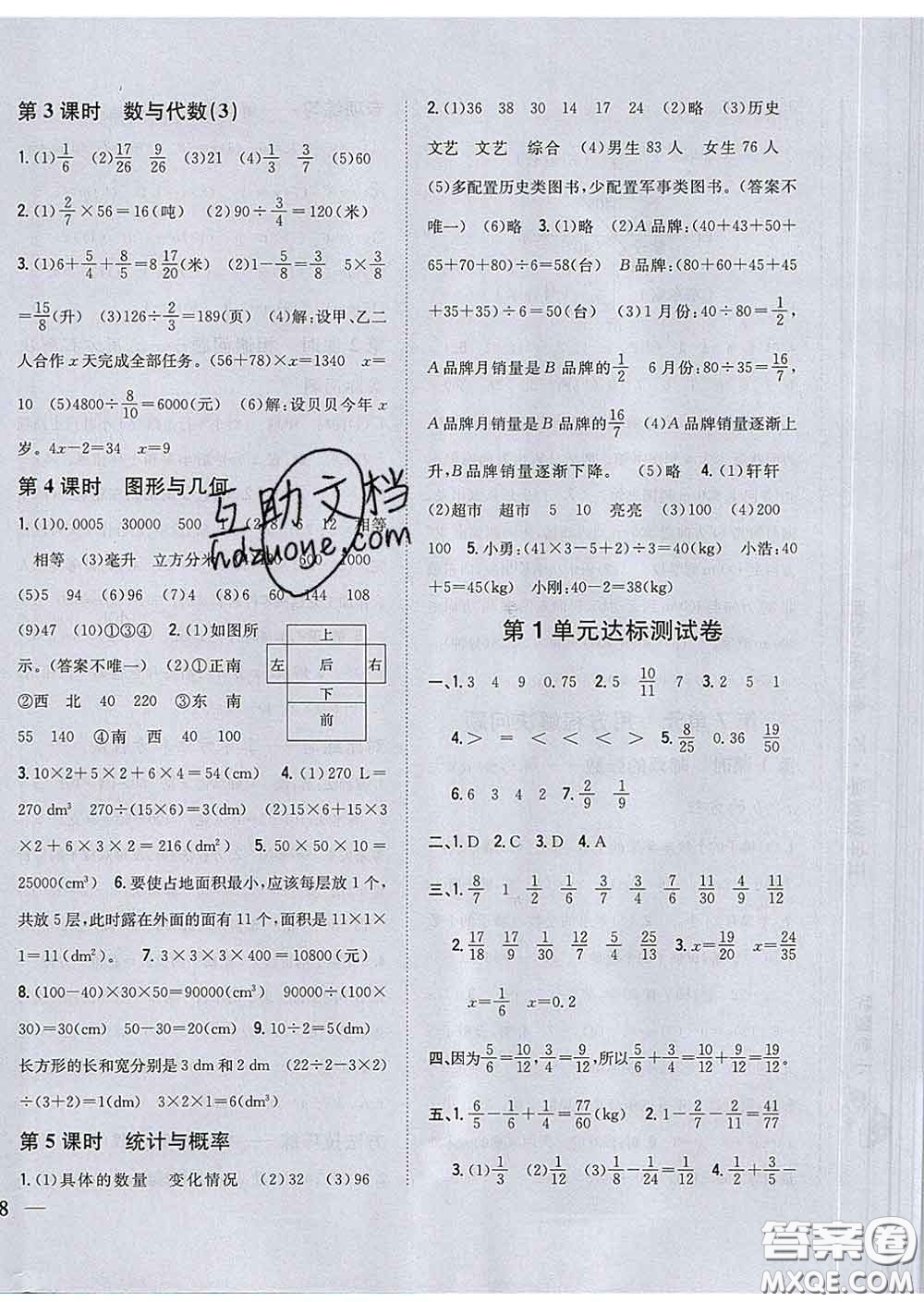 2020春梓耕書(shū)系小學(xué)題幫五年級(jí)數(shù)學(xué)下冊(cè)北師版答案