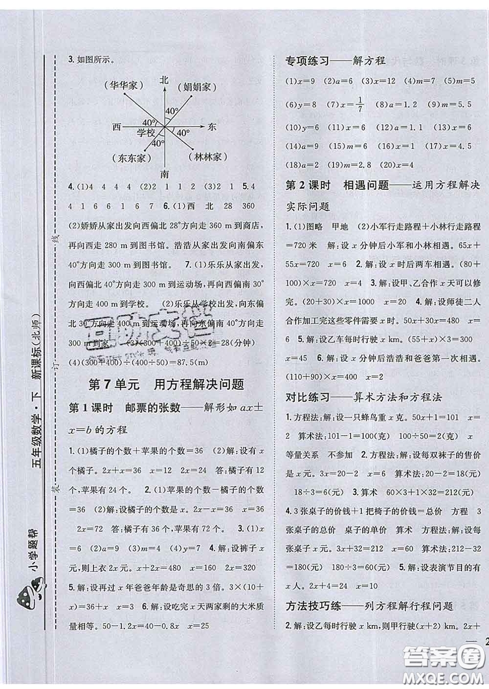 2020春梓耕書(shū)系小學(xué)題幫五年級(jí)數(shù)學(xué)下冊(cè)北師版答案