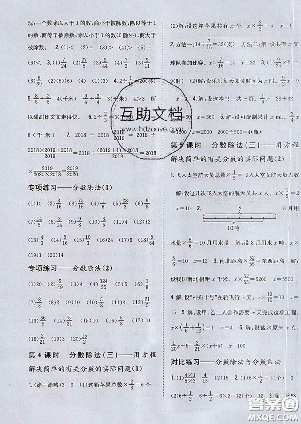 2020春梓耕書(shū)系小學(xué)題幫五年級(jí)數(shù)學(xué)下冊(cè)北師版答案