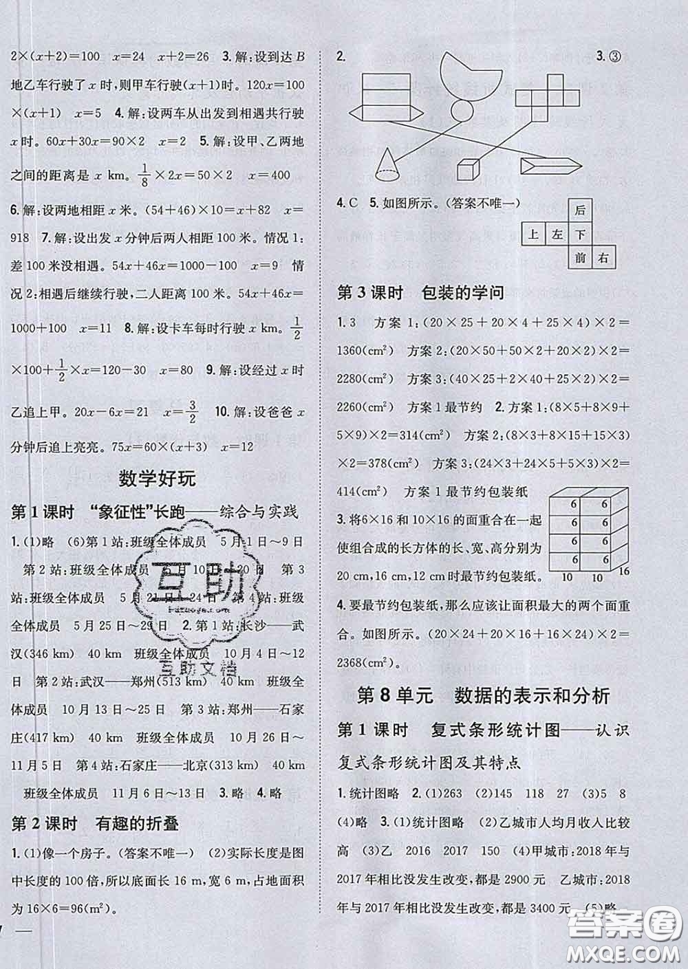 2020春梓耕書(shū)系小學(xué)題幫五年級(jí)數(shù)學(xué)下冊(cè)北師版答案