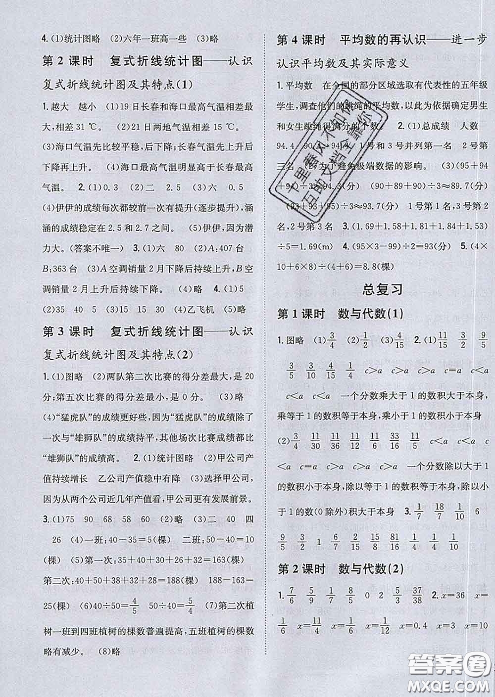 2020春梓耕書(shū)系小學(xué)題幫五年級(jí)數(shù)學(xué)下冊(cè)北師版答案