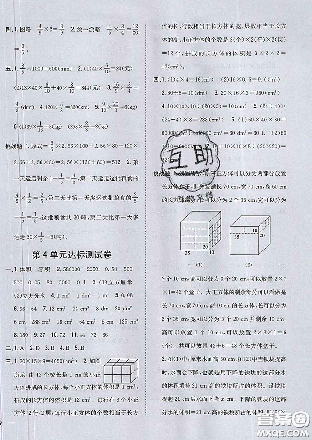 2020春梓耕書(shū)系小學(xué)題幫五年級(jí)數(shù)學(xué)下冊(cè)北師版答案