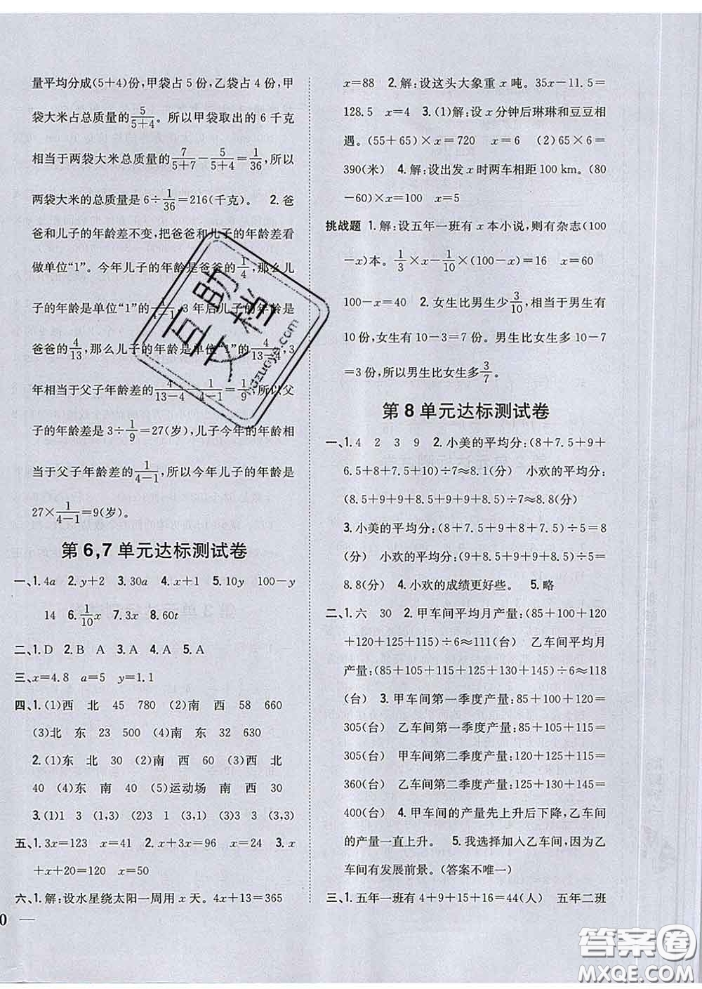 2020春梓耕書(shū)系小學(xué)題幫五年級(jí)數(shù)學(xué)下冊(cè)北師版答案