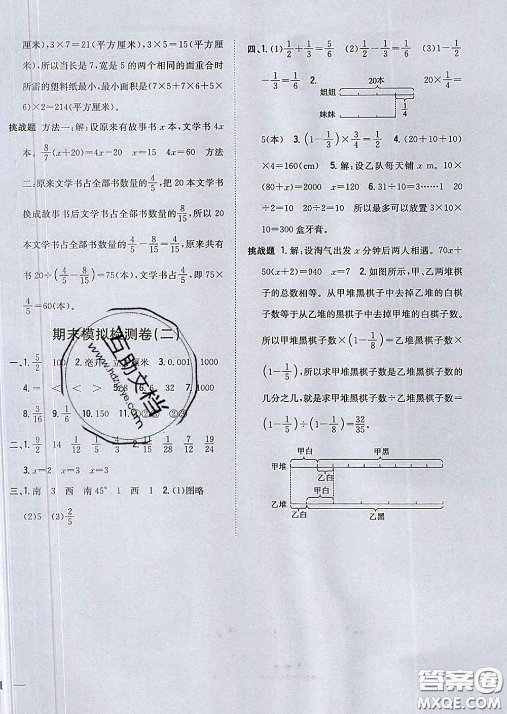 2020春梓耕書(shū)系小學(xué)題幫五年級(jí)數(shù)學(xué)下冊(cè)北師版答案