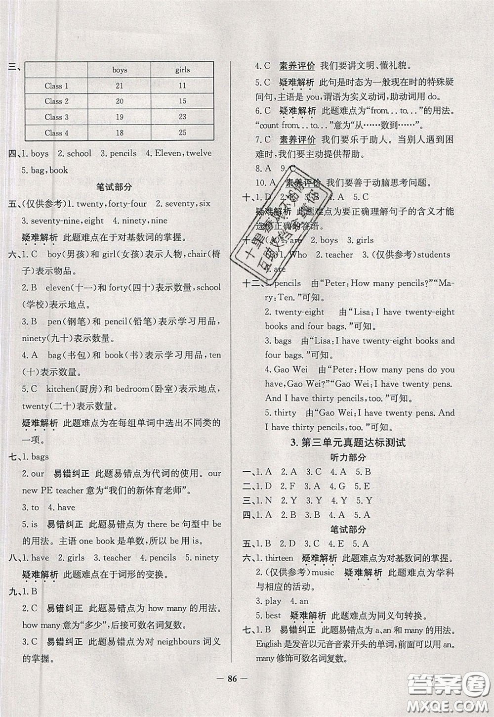 2020年真題圈天津市小學(xué)考試真卷三步練四年級下冊英語參考答案