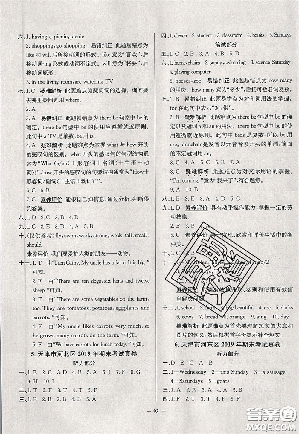 2020年真題圈天津市小學(xué)考試真卷三步練四年級下冊英語參考答案