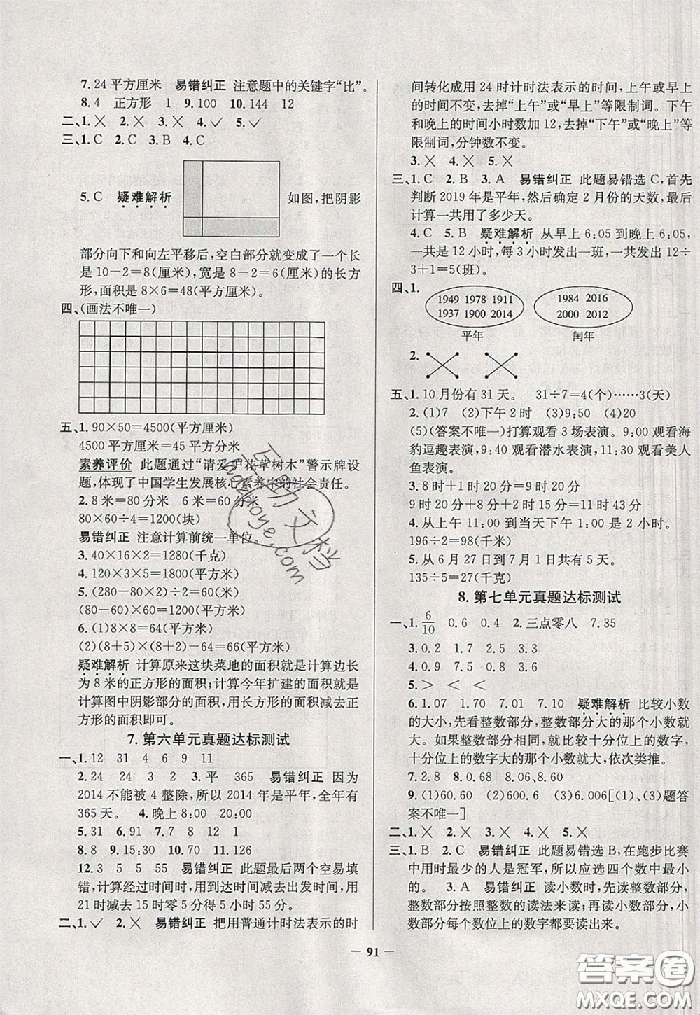 2020年真題圈天津市小學(xué)考試真卷三步練三年級下冊數(shù)學(xué)參考答案