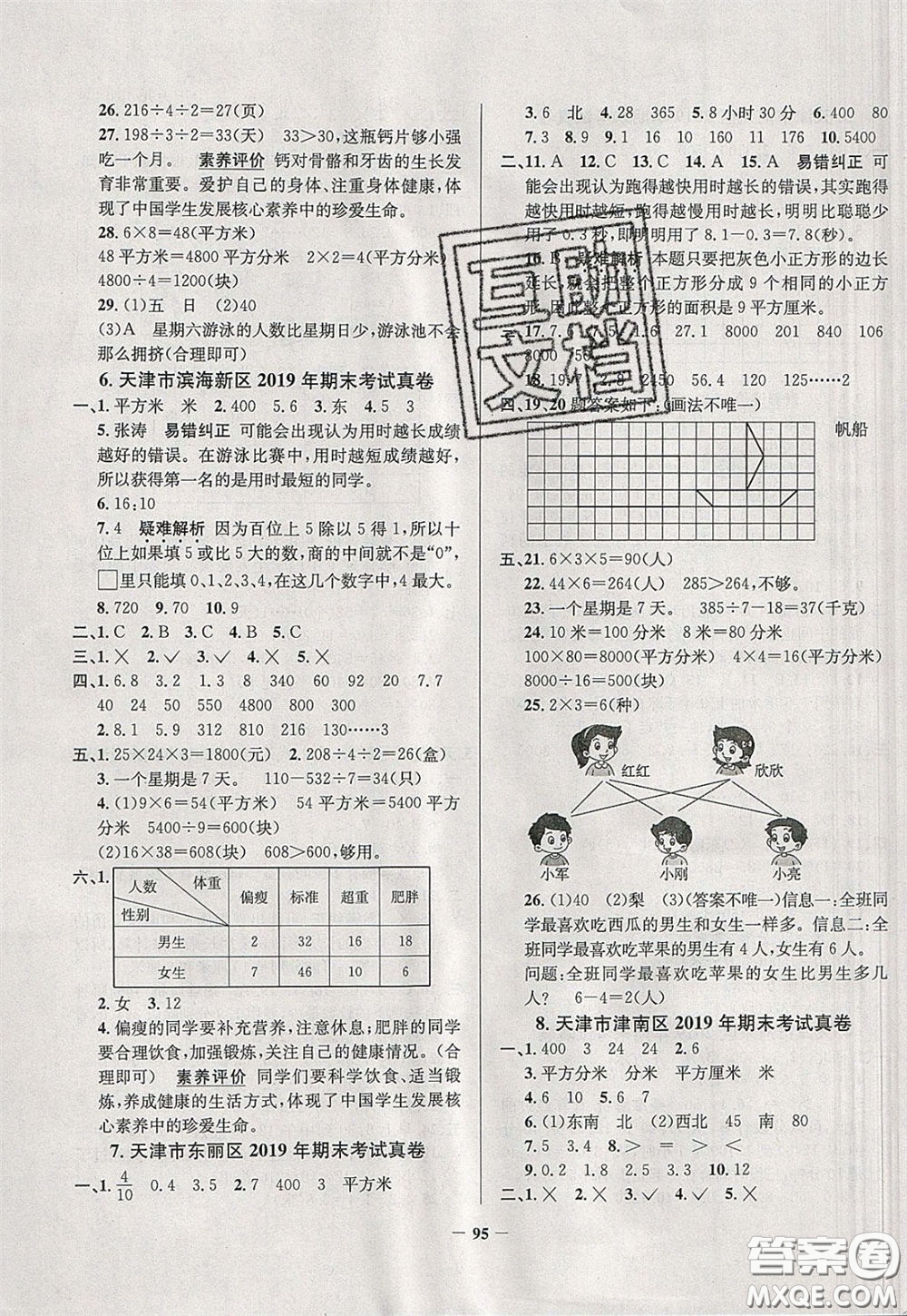 2020年真題圈天津市小學(xué)考試真卷三步練三年級下冊數(shù)學(xué)參考答案