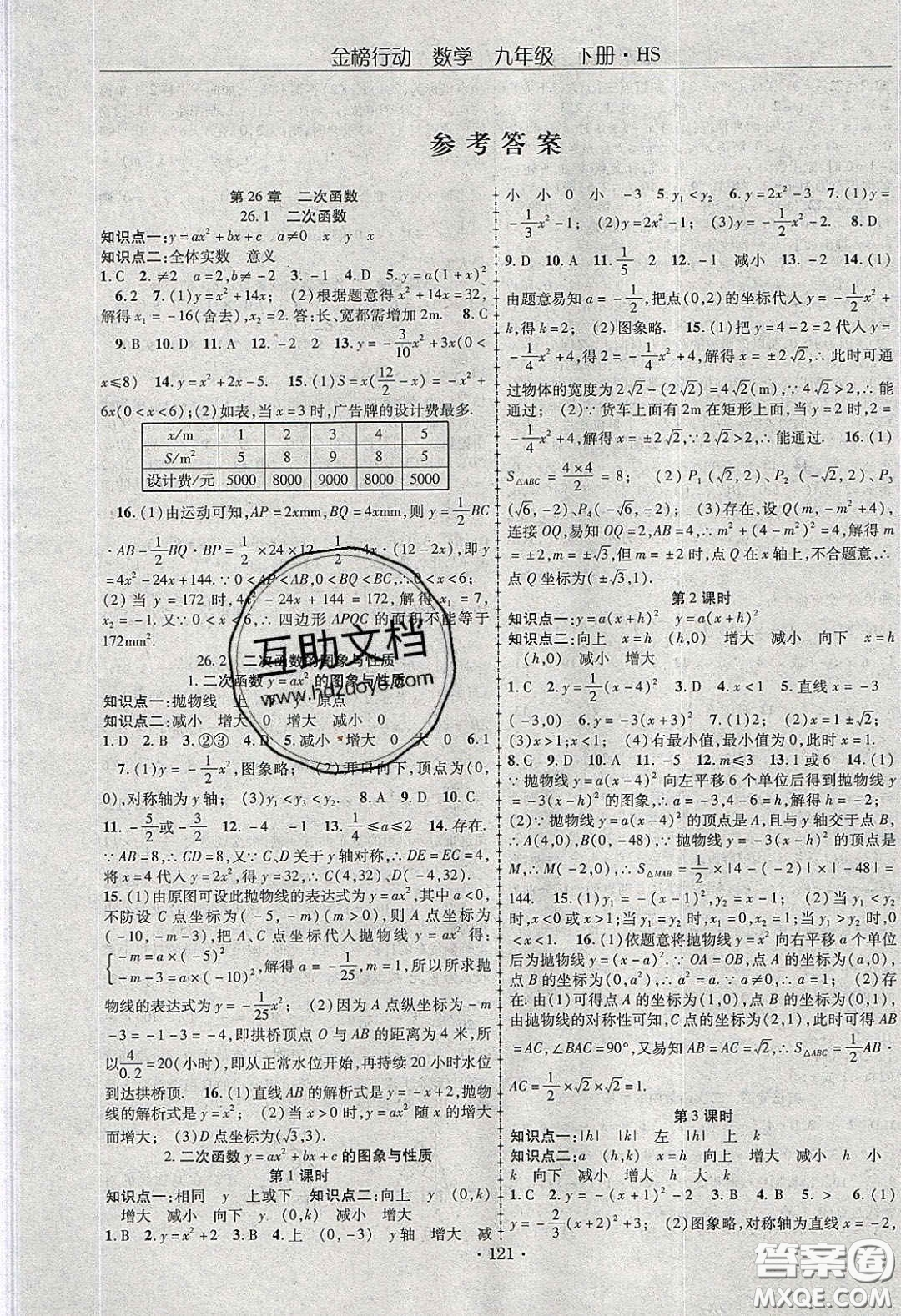 海韻圖書2020年金榜行動(dòng)課時(shí)導(dǎo)學(xué)案九年級(jí)數(shù)學(xué)下冊(cè)華師大版答案