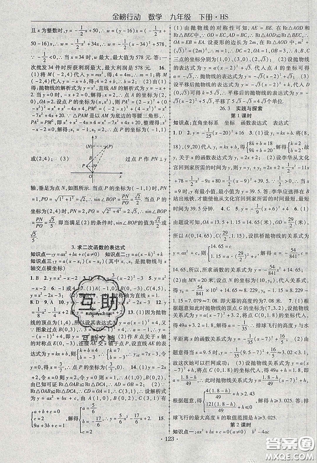 海韻圖書2020年金榜行動(dòng)課時(shí)導(dǎo)學(xué)案九年級(jí)數(shù)學(xué)下冊(cè)華師大版答案