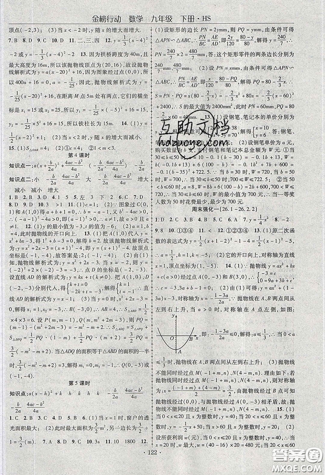 海韻圖書2020年金榜行動(dòng)課時(shí)導(dǎo)學(xué)案九年級(jí)數(shù)學(xué)下冊(cè)華師大版答案