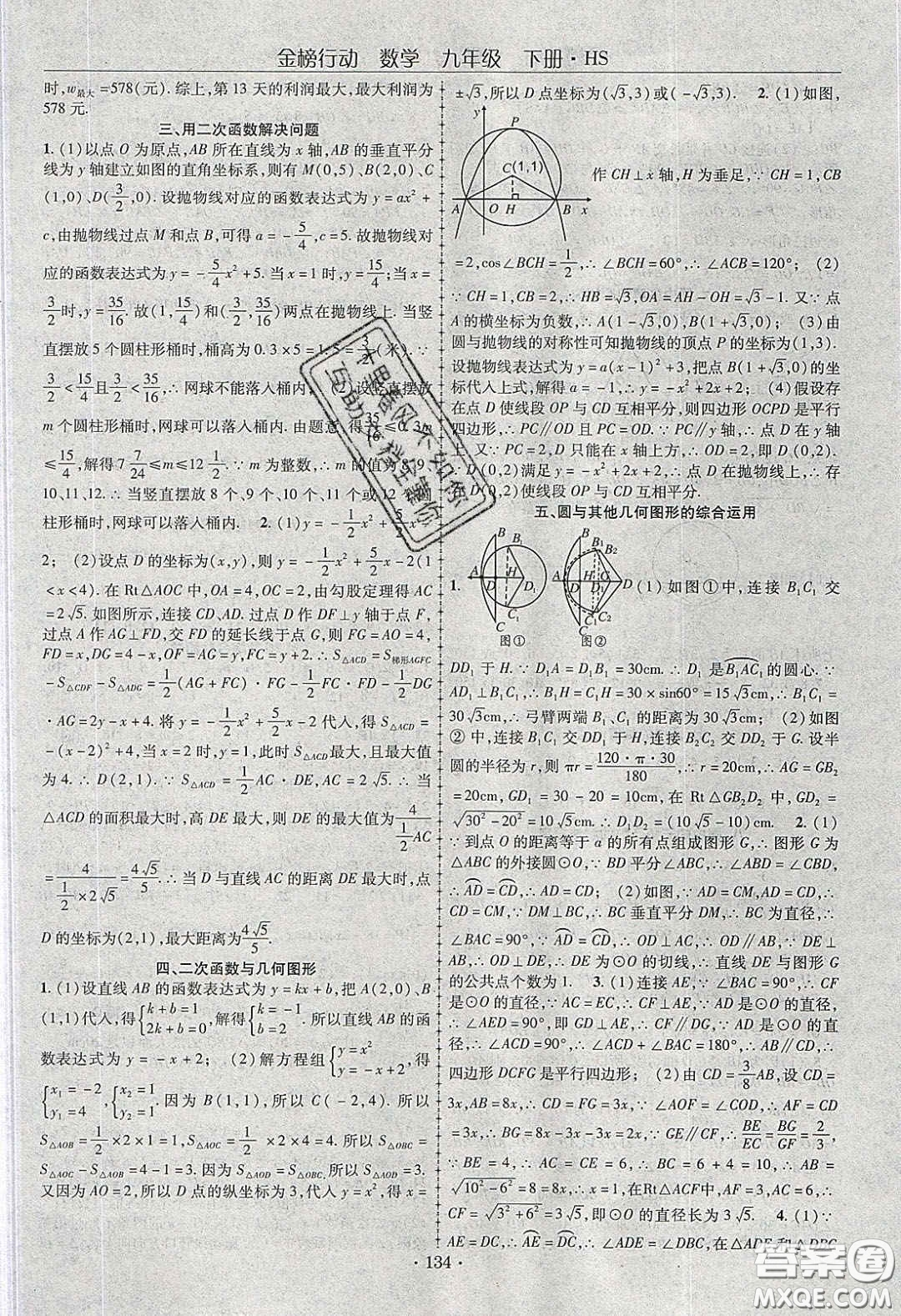 海韻圖書2020年金榜行動(dòng)課時(shí)導(dǎo)學(xué)案九年級(jí)數(shù)學(xué)下冊(cè)華師大版答案