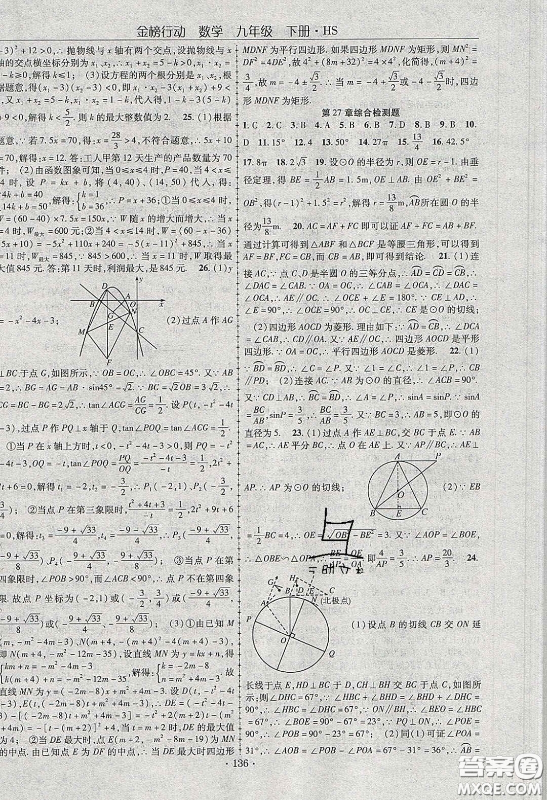 海韻圖書2020年金榜行動(dòng)課時(shí)導(dǎo)學(xué)案九年級(jí)數(shù)學(xué)下冊(cè)華師大版答案