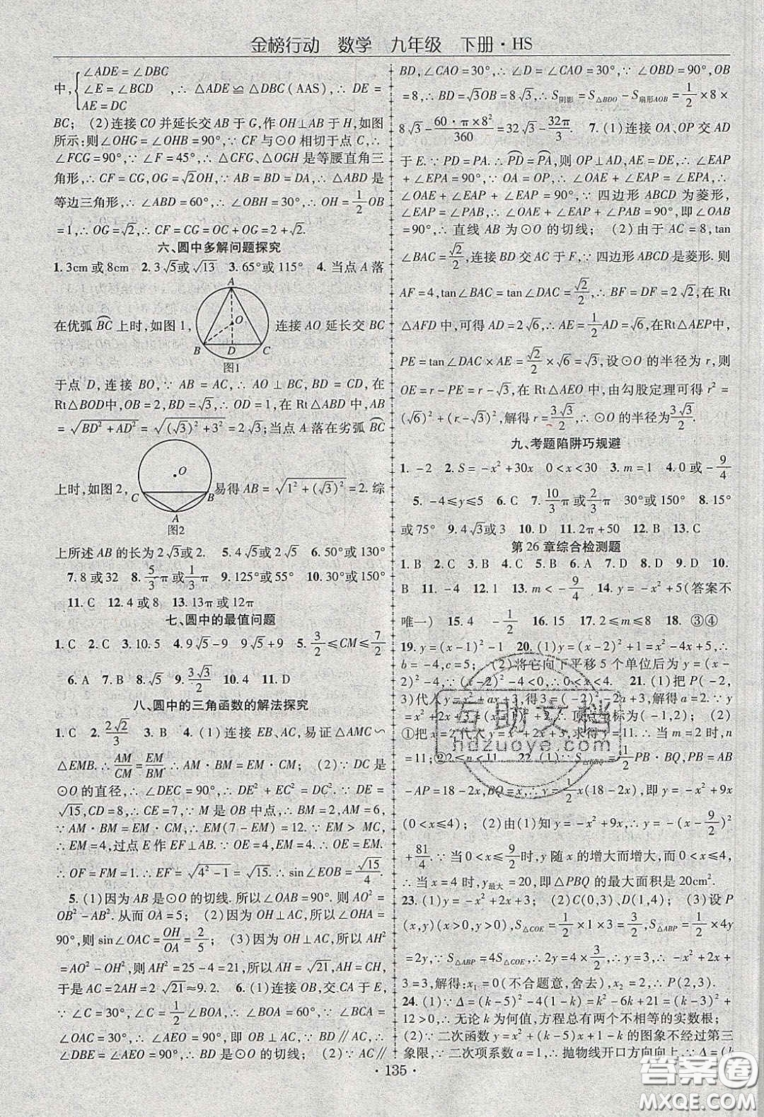 海韻圖書2020年金榜行動(dòng)課時(shí)導(dǎo)學(xué)案九年級(jí)數(shù)學(xué)下冊(cè)華師大版答案