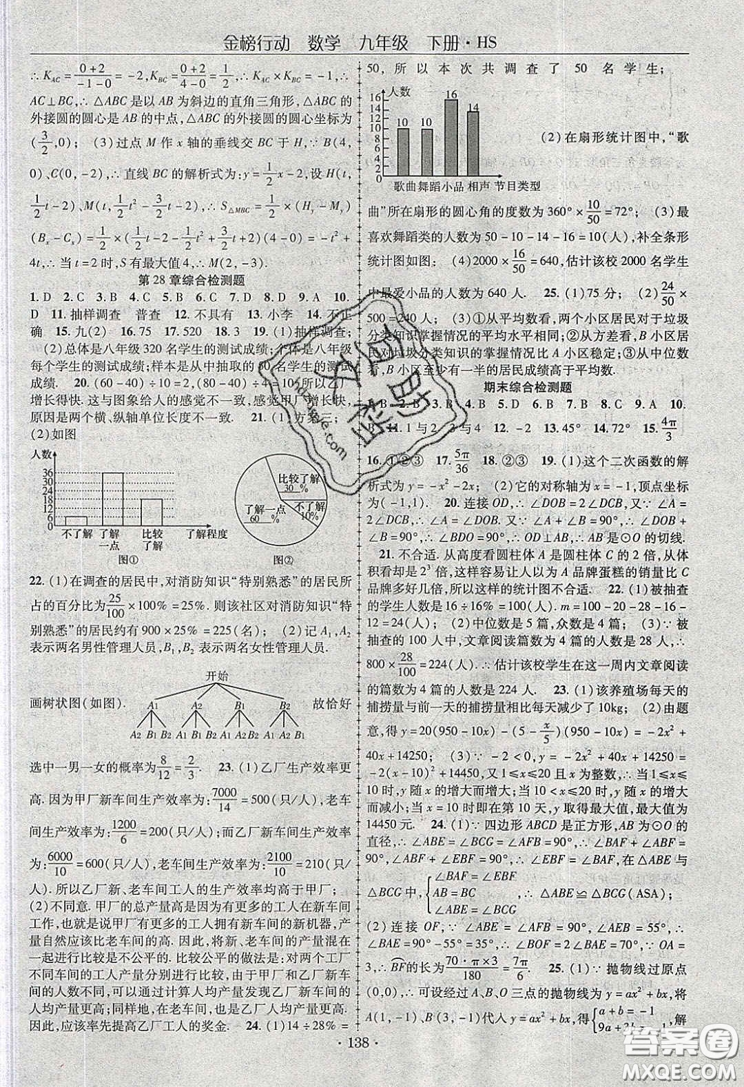 海韻圖書2020年金榜行動(dòng)課時(shí)導(dǎo)學(xué)案九年級(jí)數(shù)學(xué)下冊(cè)華師大版答案