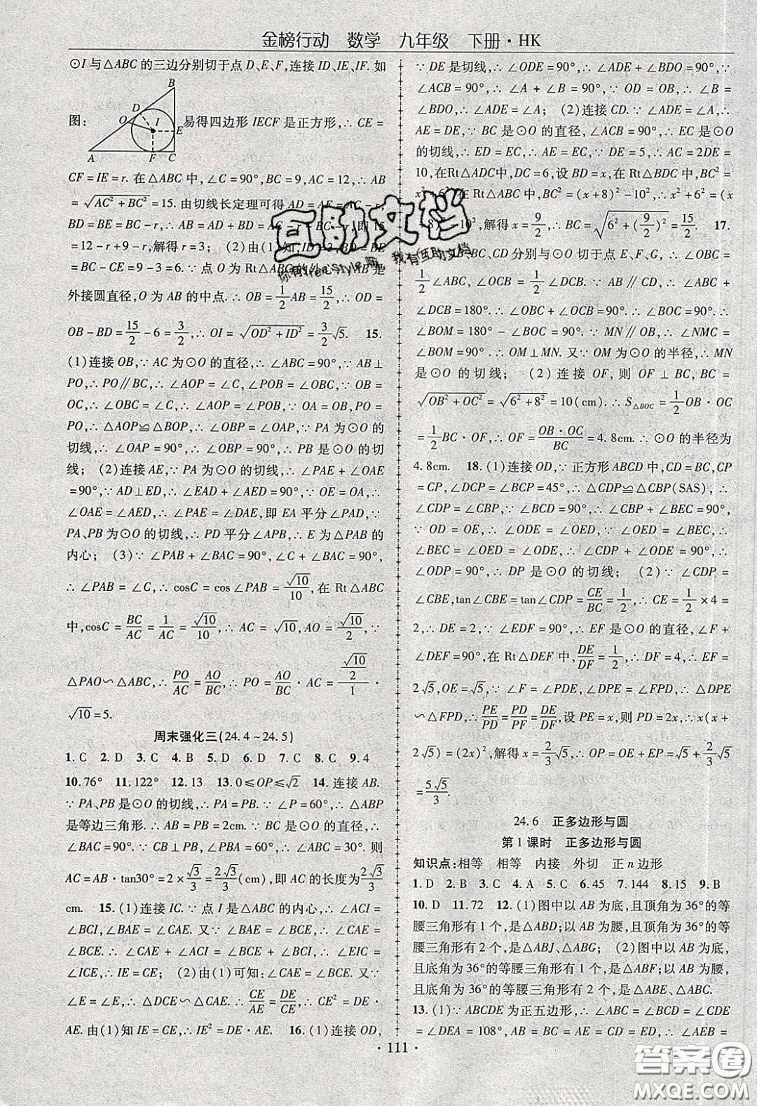 海韻圖書2020年金榜行動課時導學案九年級數(shù)學下冊滬科版答案