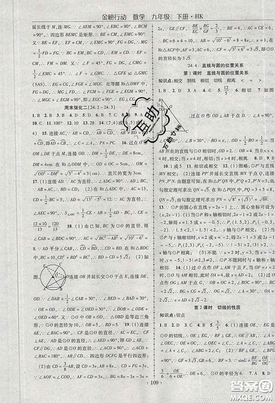 海韻圖書2020年金榜行動課時導學案九年級數(shù)學下冊滬科版答案