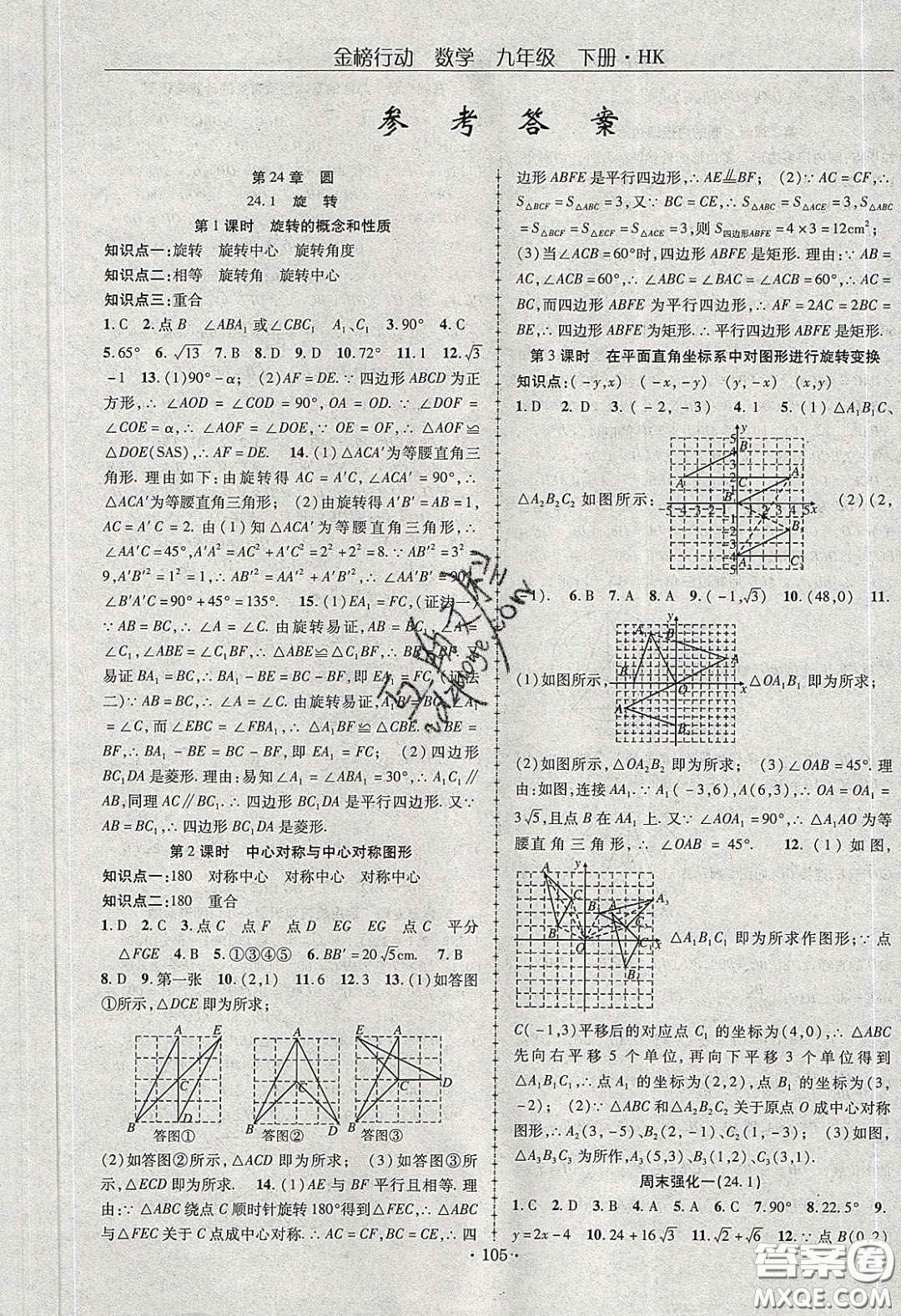 海韻圖書2020年金榜行動課時導學案九年級數(shù)學下冊滬科版答案