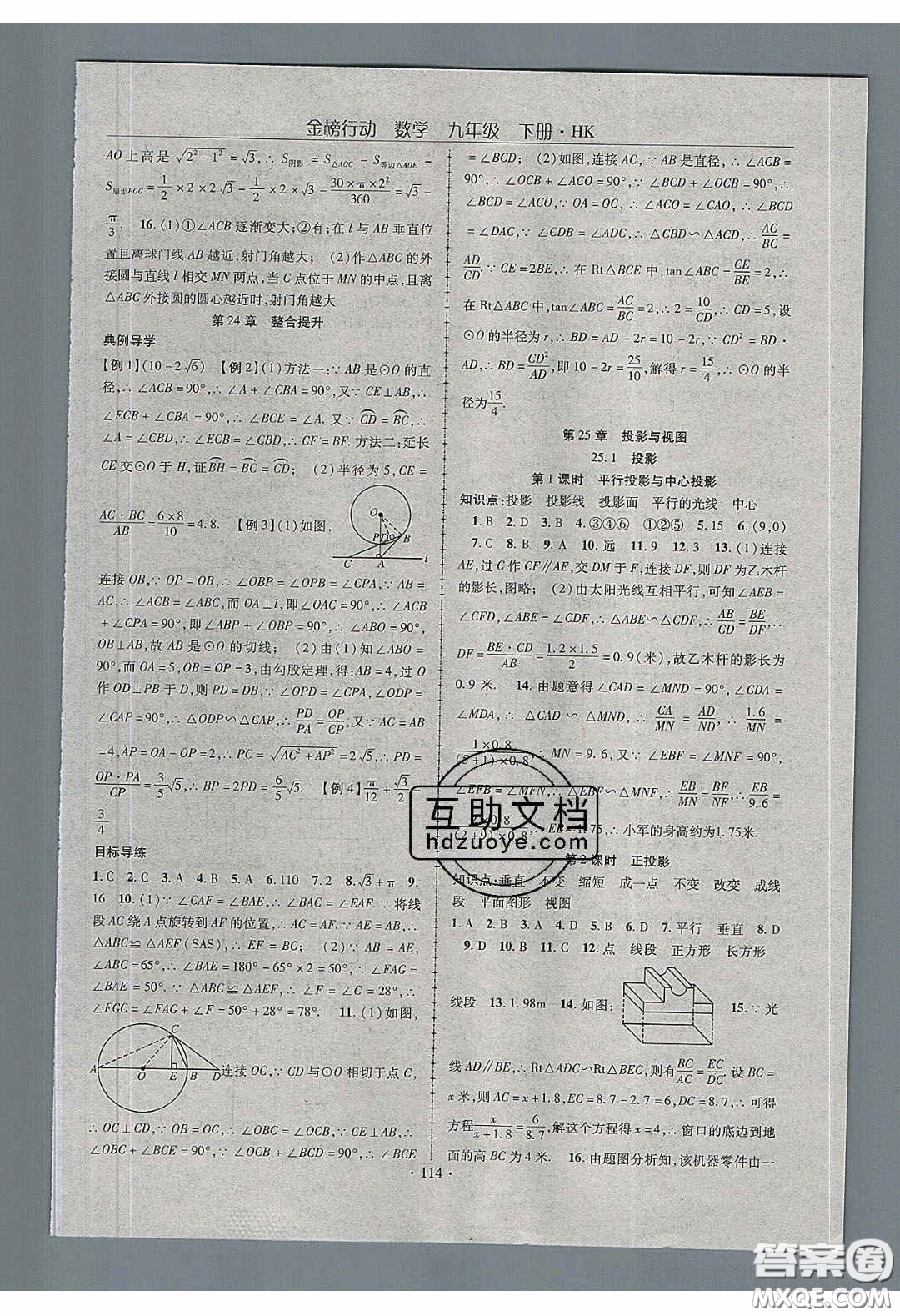 海韻圖書2020年金榜行動課時導學案九年級數(shù)學下冊滬科版答案