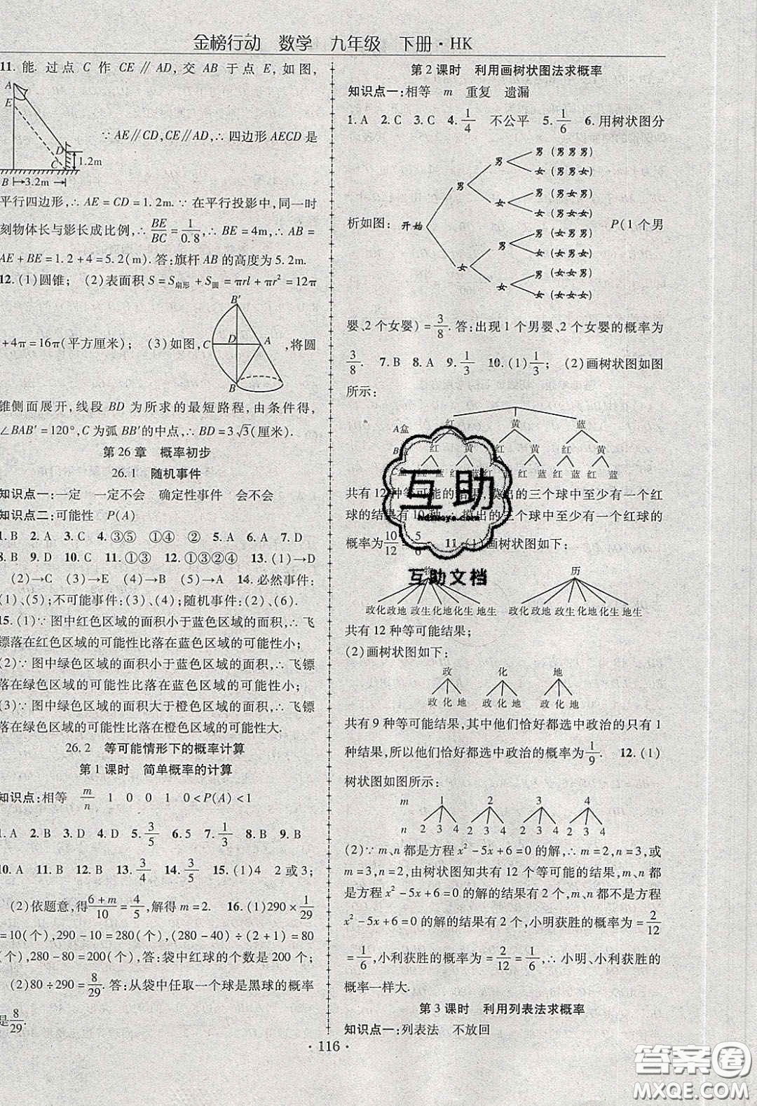 海韻圖書2020年金榜行動課時導學案九年級數(shù)學下冊滬科版答案