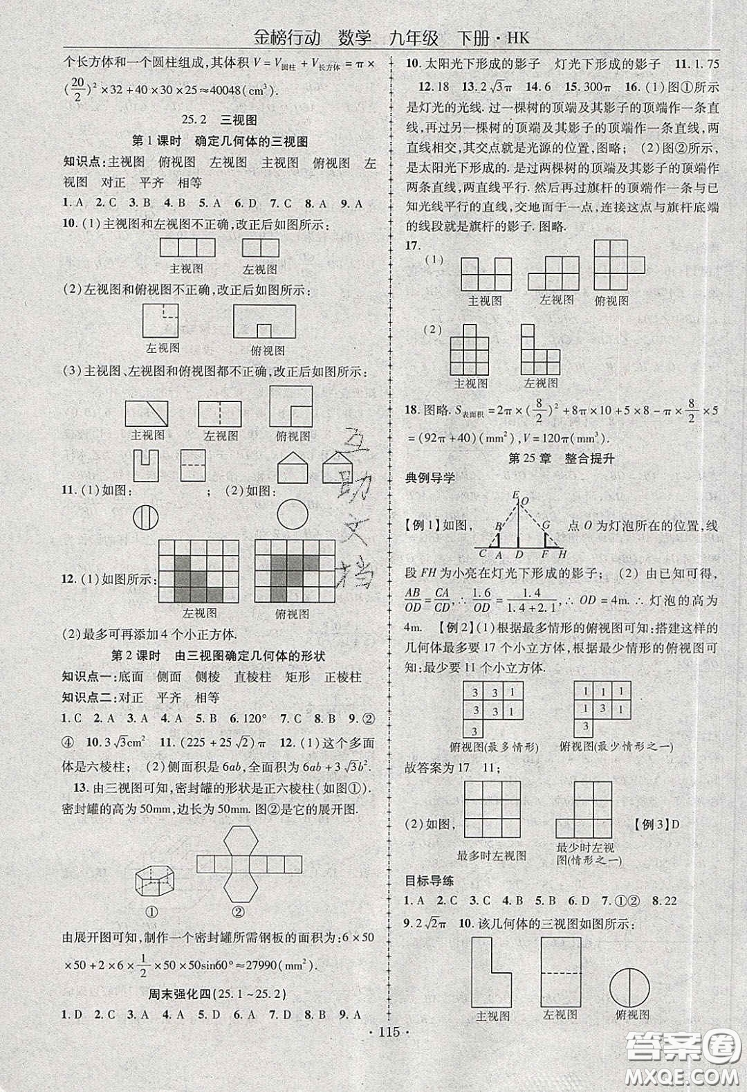 海韻圖書2020年金榜行動課時導學案九年級數(shù)學下冊滬科版答案