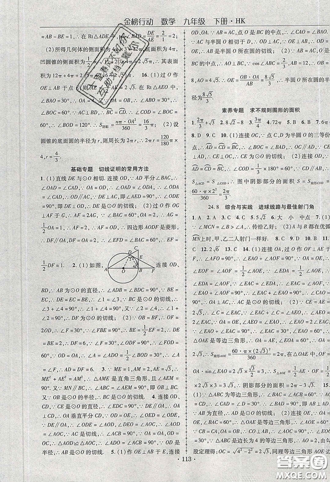 海韻圖書2020年金榜行動課時導學案九年級數(shù)學下冊滬科版答案