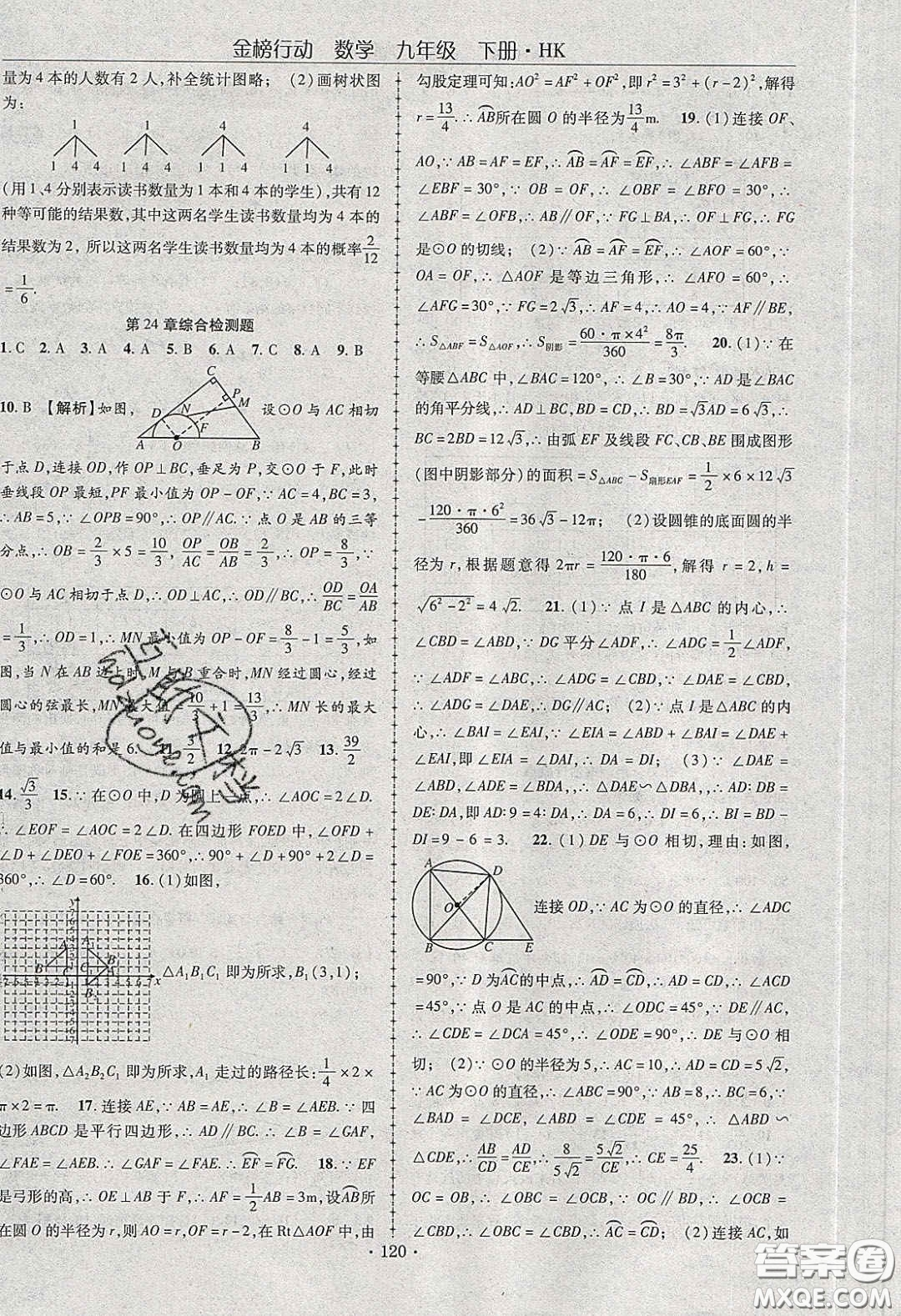 海韻圖書2020年金榜行動課時導學案九年級數(shù)學下冊滬科版答案