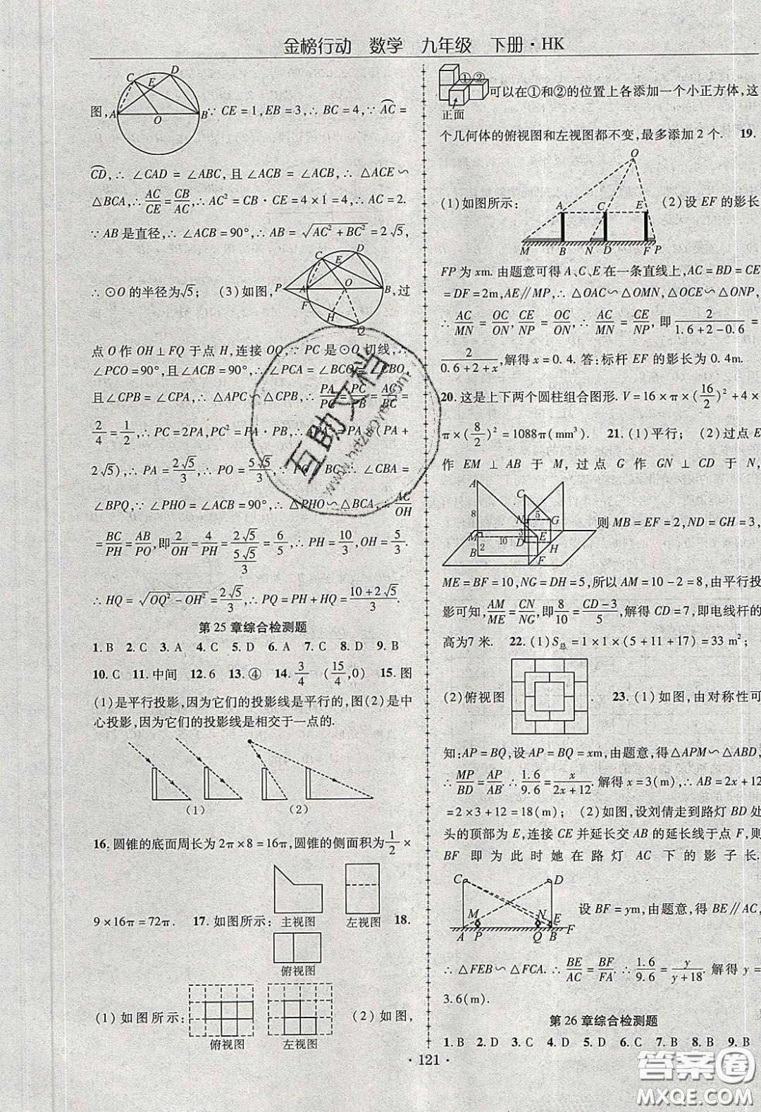 海韻圖書2020年金榜行動課時導學案九年級數(shù)學下冊滬科版答案