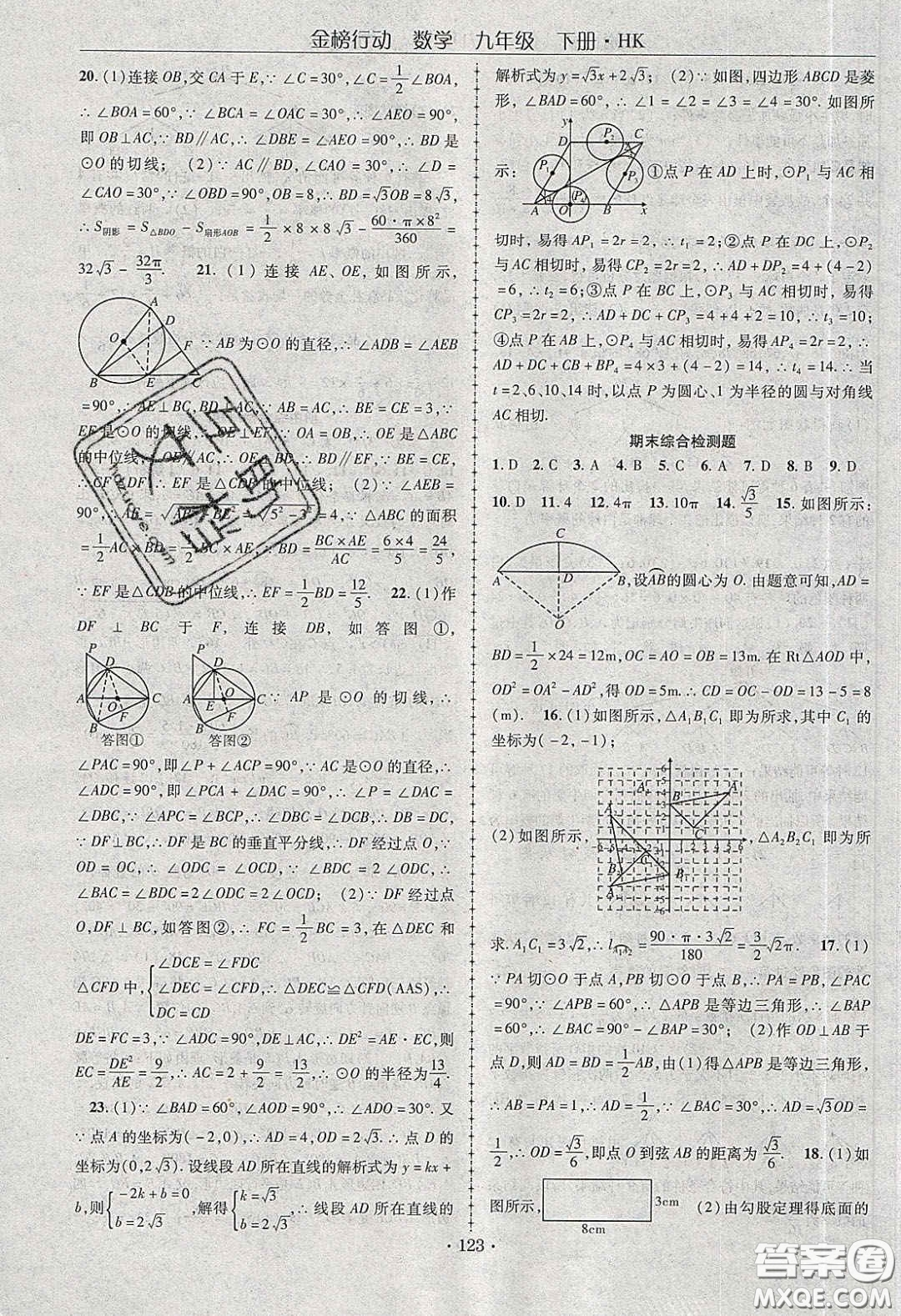 海韻圖書2020年金榜行動課時導學案九年級數(shù)學下冊滬科版答案