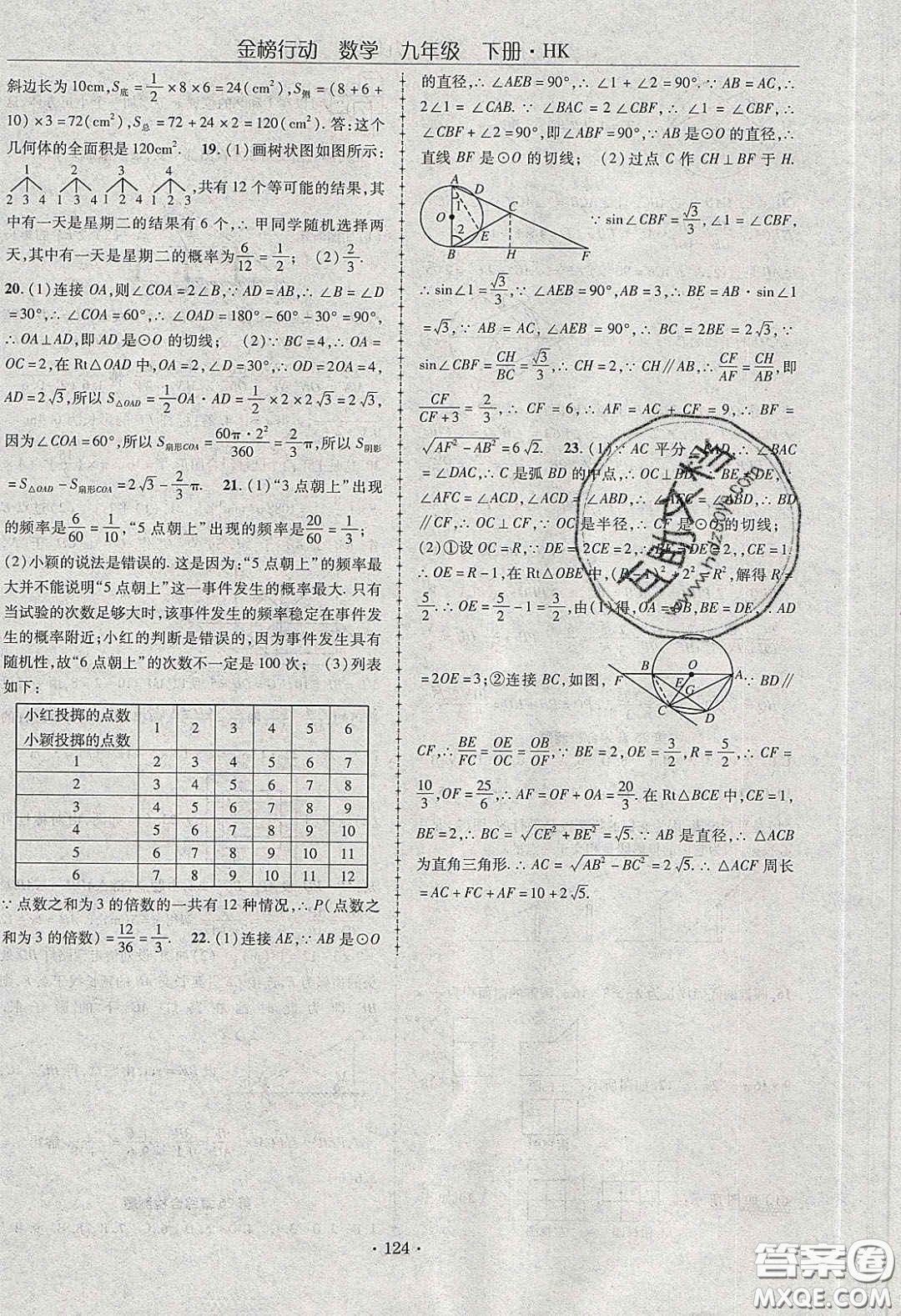 海韻圖書2020年金榜行動課時導學案九年級數(shù)學下冊滬科版答案