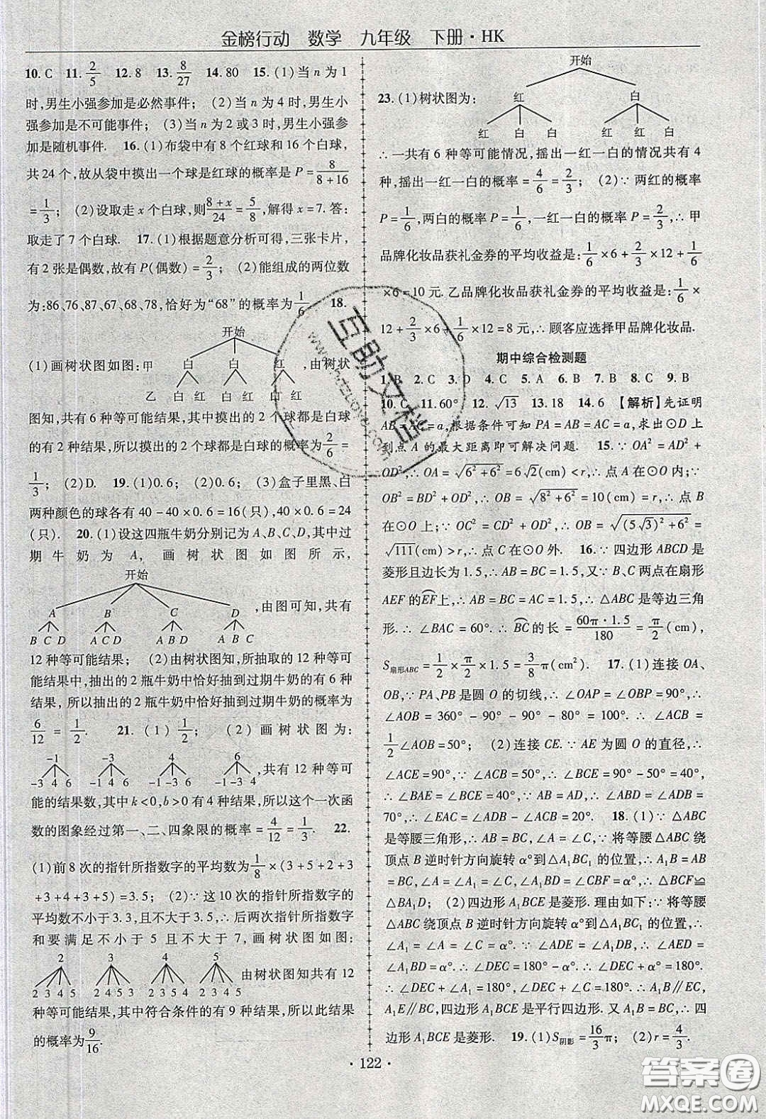 海韻圖書2020年金榜行動課時導學案九年級數(shù)學下冊滬科版答案