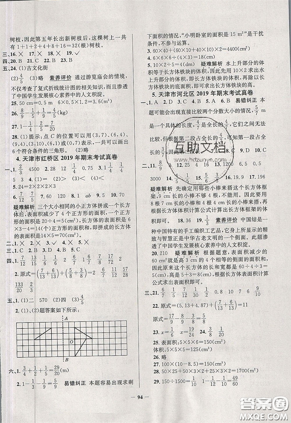 2020年真題圈天津市小學(xué)考試真卷三步練五年級(jí)下冊(cè)數(shù)學(xué)參考答案