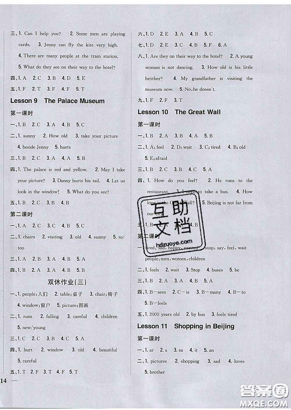 2020春梓耕書系小學(xué)題幫五年級(jí)英語(yǔ)下冊(cè)冀教版答案