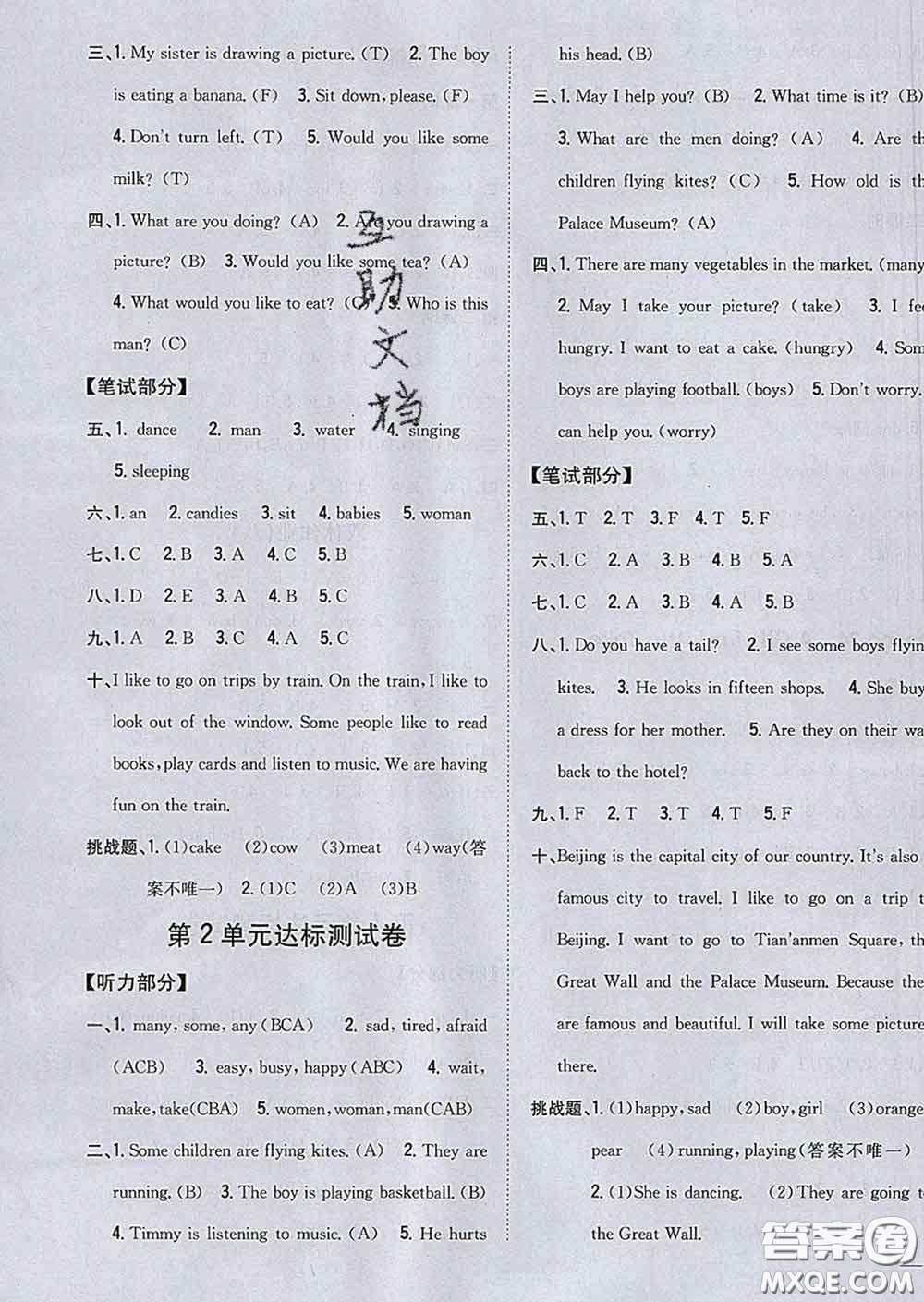 2020春梓耕書系小學(xué)題幫五年級(jí)英語(yǔ)下冊(cè)冀教版答案