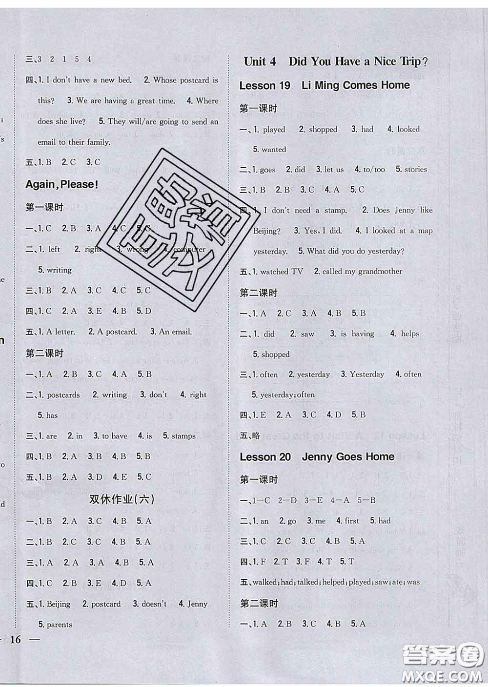 2020春梓耕書系小學(xué)題幫五年級(jí)英語(yǔ)下冊(cè)冀教版答案