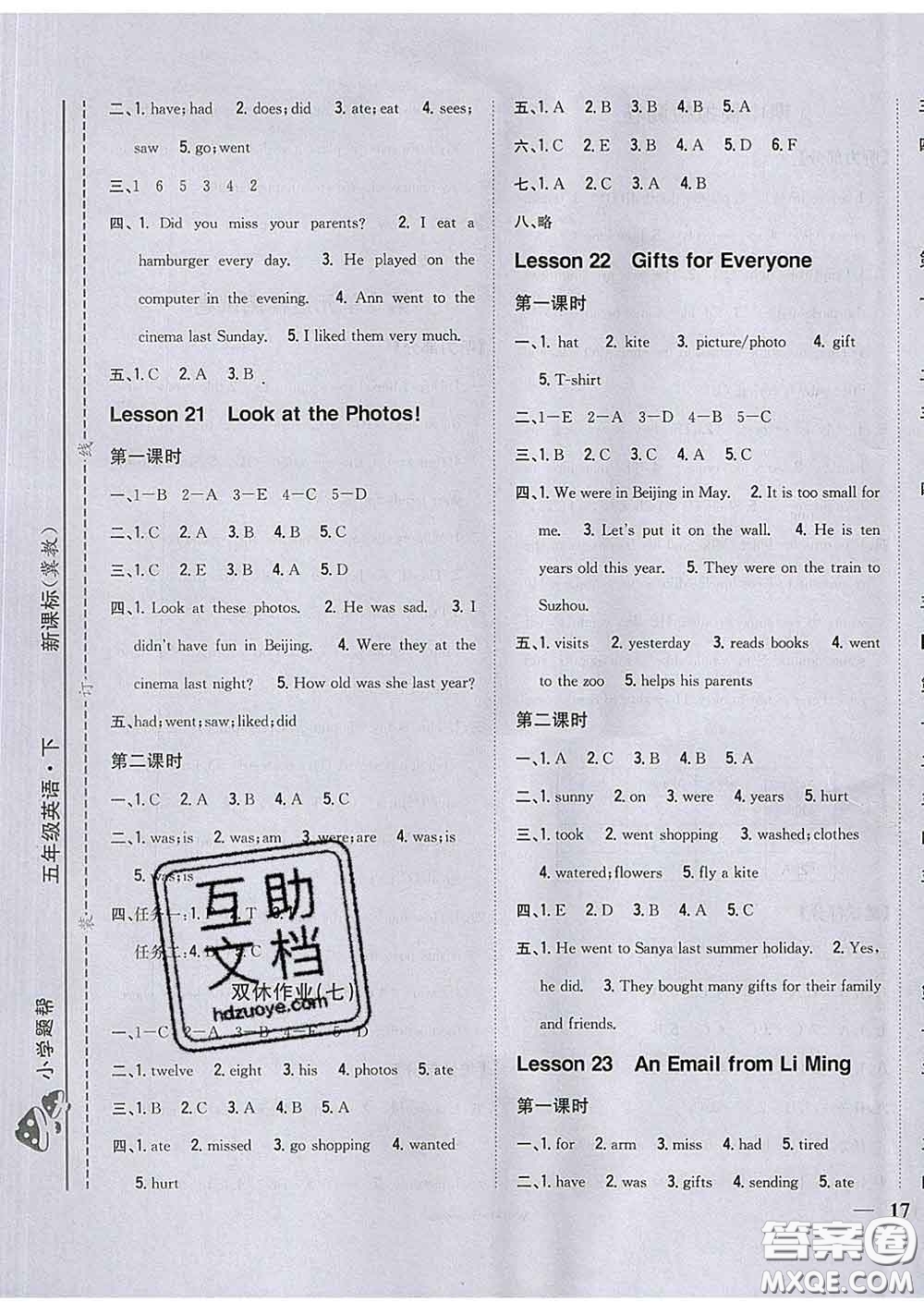 2020春梓耕書系小學(xué)題幫五年級(jí)英語(yǔ)下冊(cè)冀教版答案