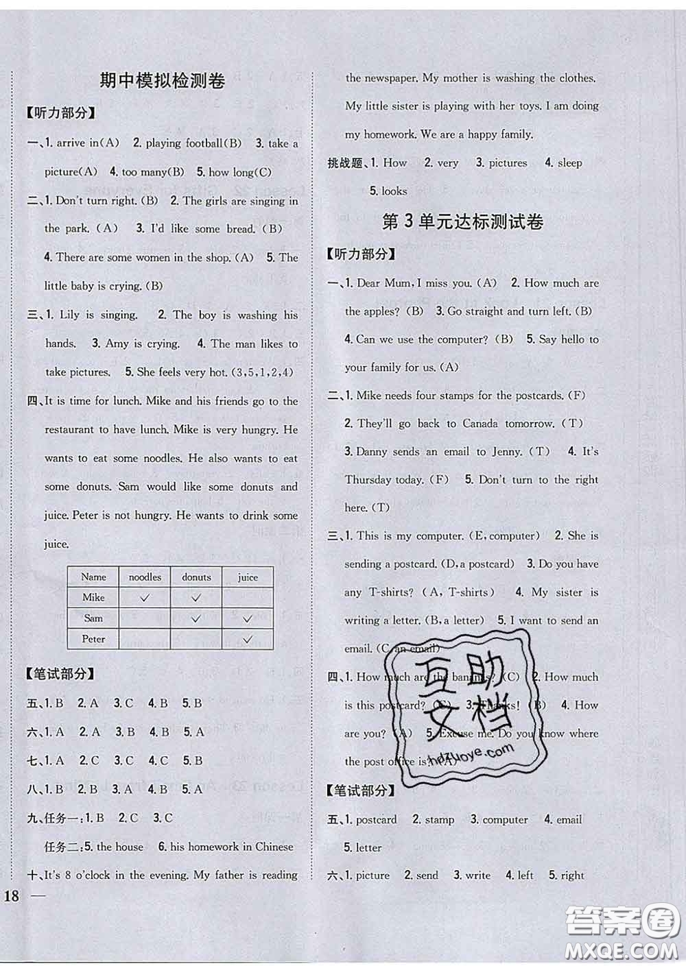 2020春梓耕書系小學(xué)題幫五年級(jí)英語(yǔ)下冊(cè)冀教版答案