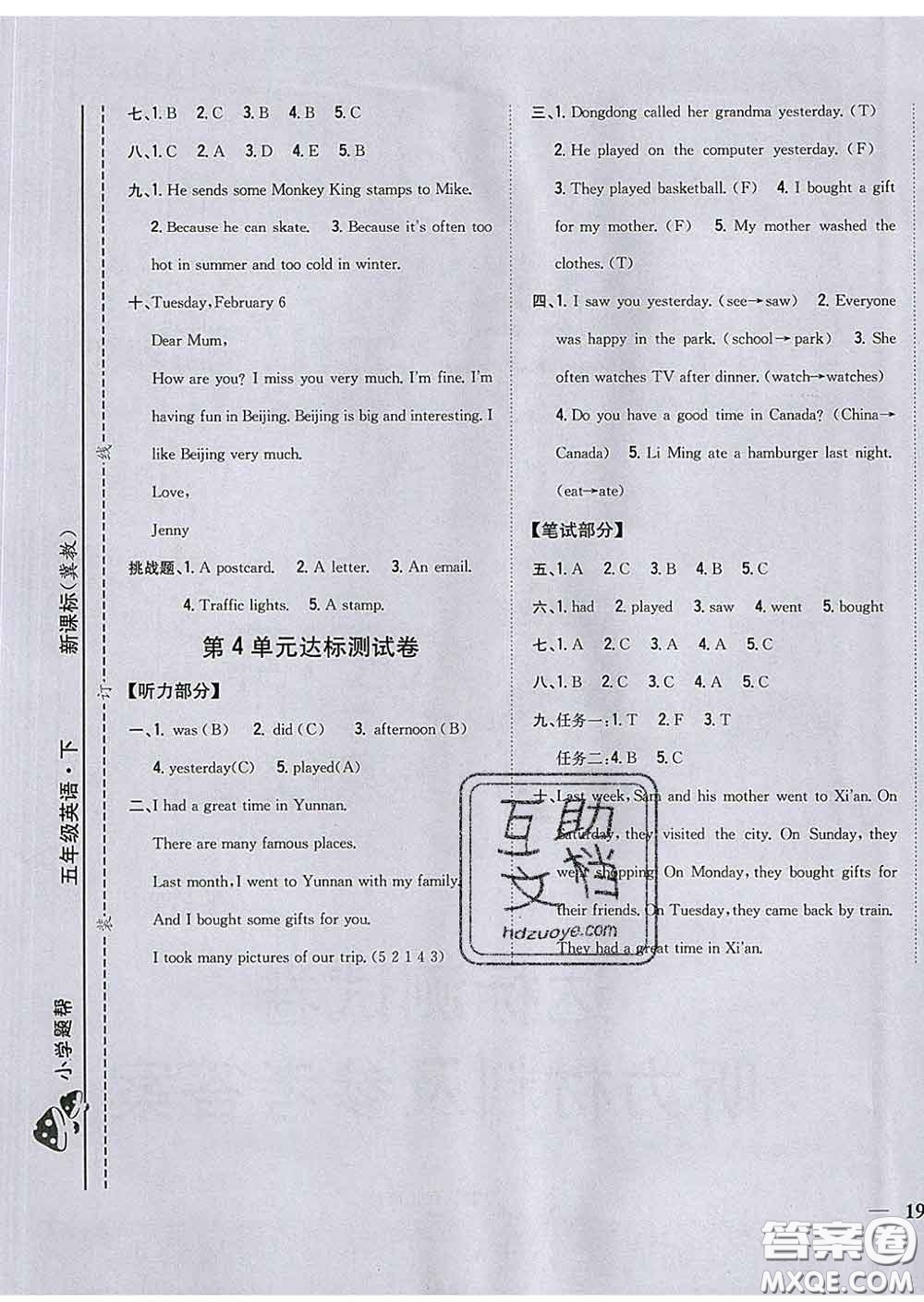 2020春梓耕書系小學(xué)題幫五年級(jí)英語(yǔ)下冊(cè)冀教版答案