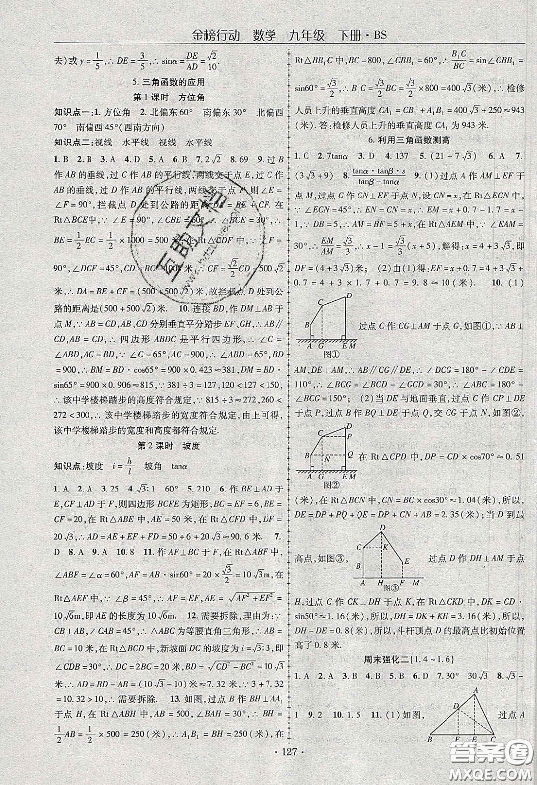 海韻圖書2020年金榜行動課時導學案九年級數(shù)學下冊北師大版答案