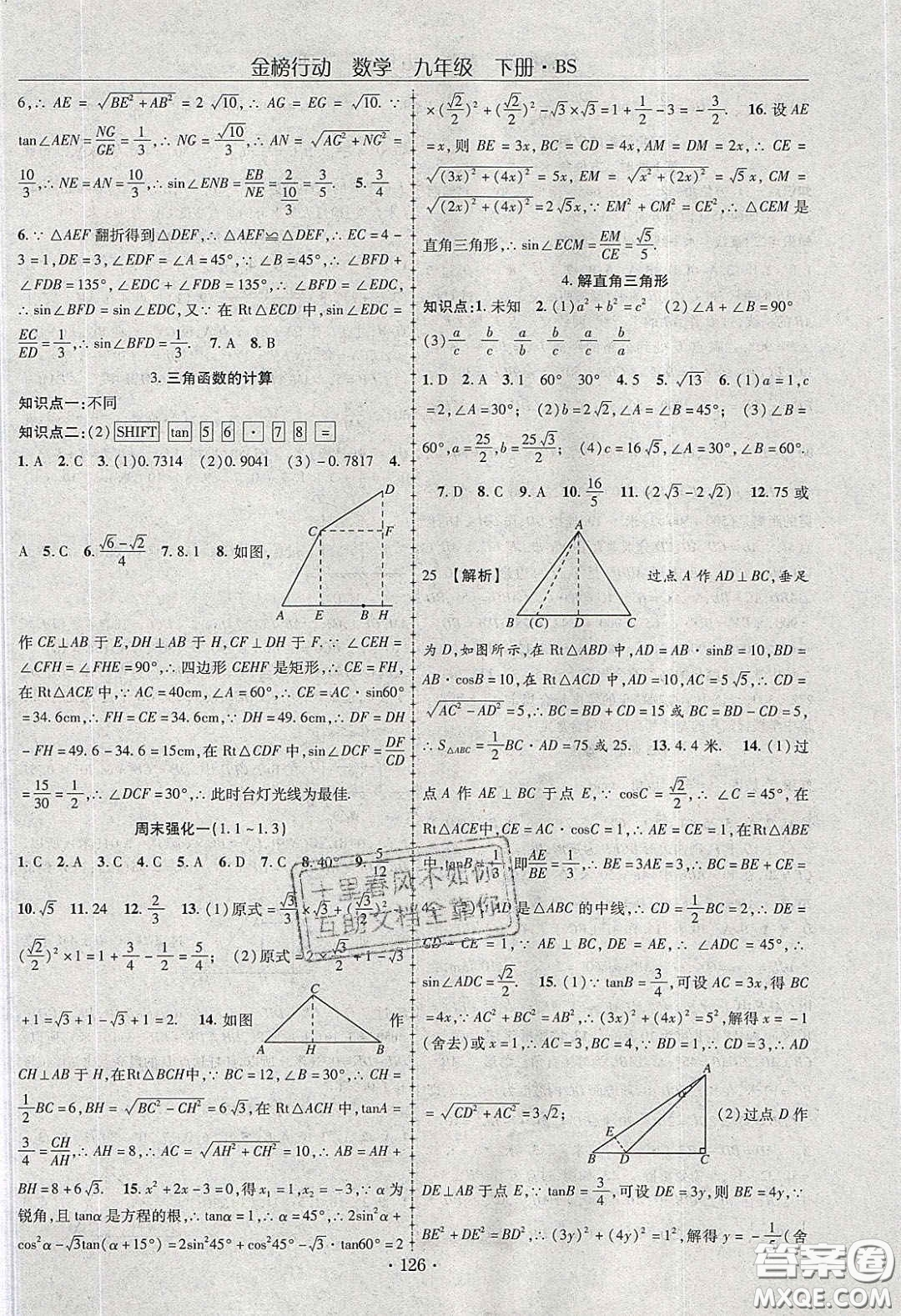 海韻圖書2020年金榜行動課時導學案九年級數(shù)學下冊北師大版答案