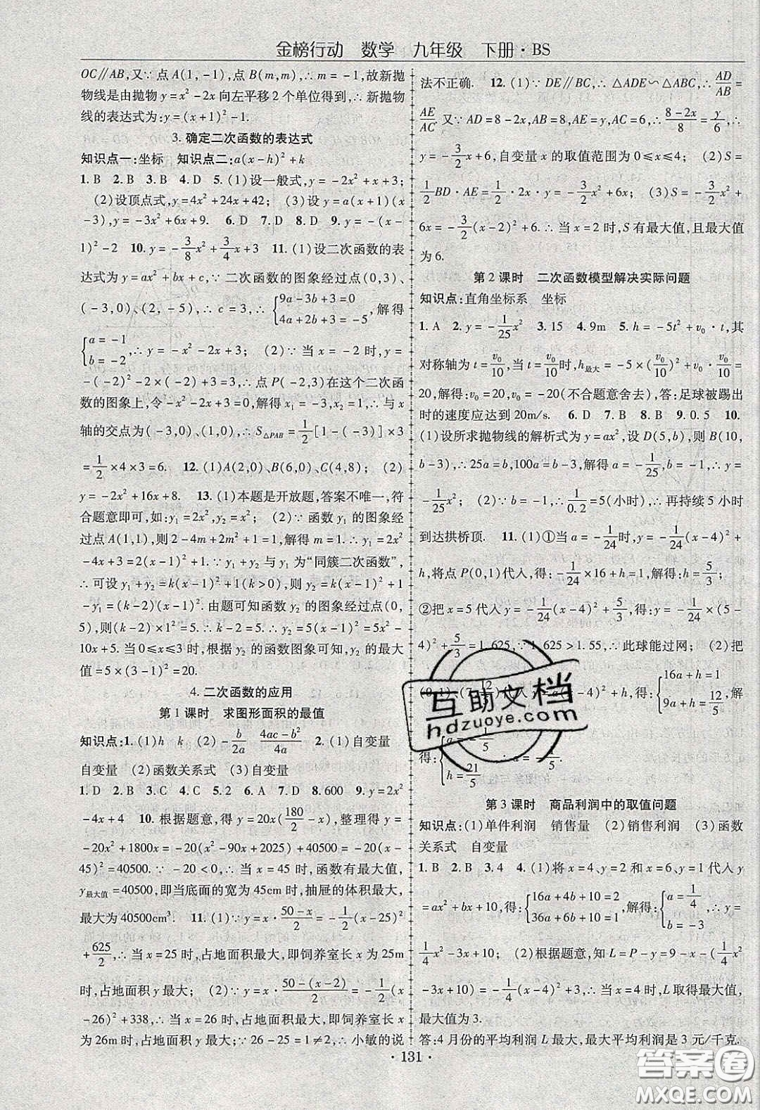 海韻圖書2020年金榜行動課時導學案九年級數(shù)學下冊北師大版答案