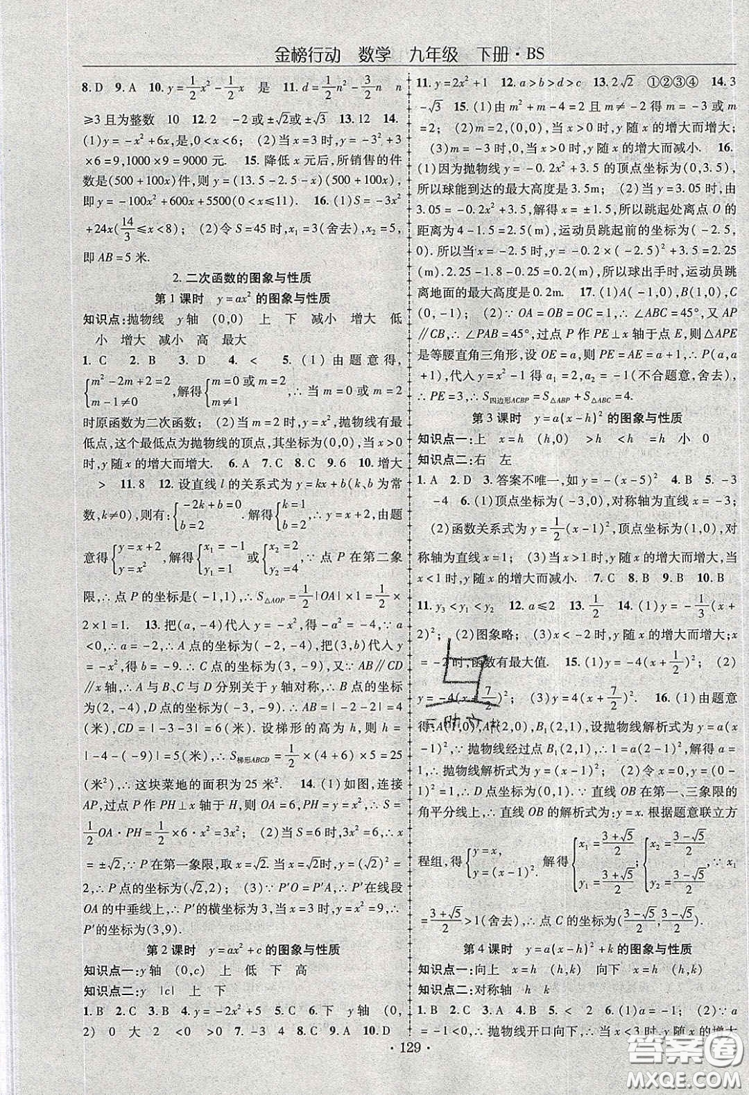 海韻圖書2020年金榜行動課時導學案九年級數(shù)學下冊北師大版答案