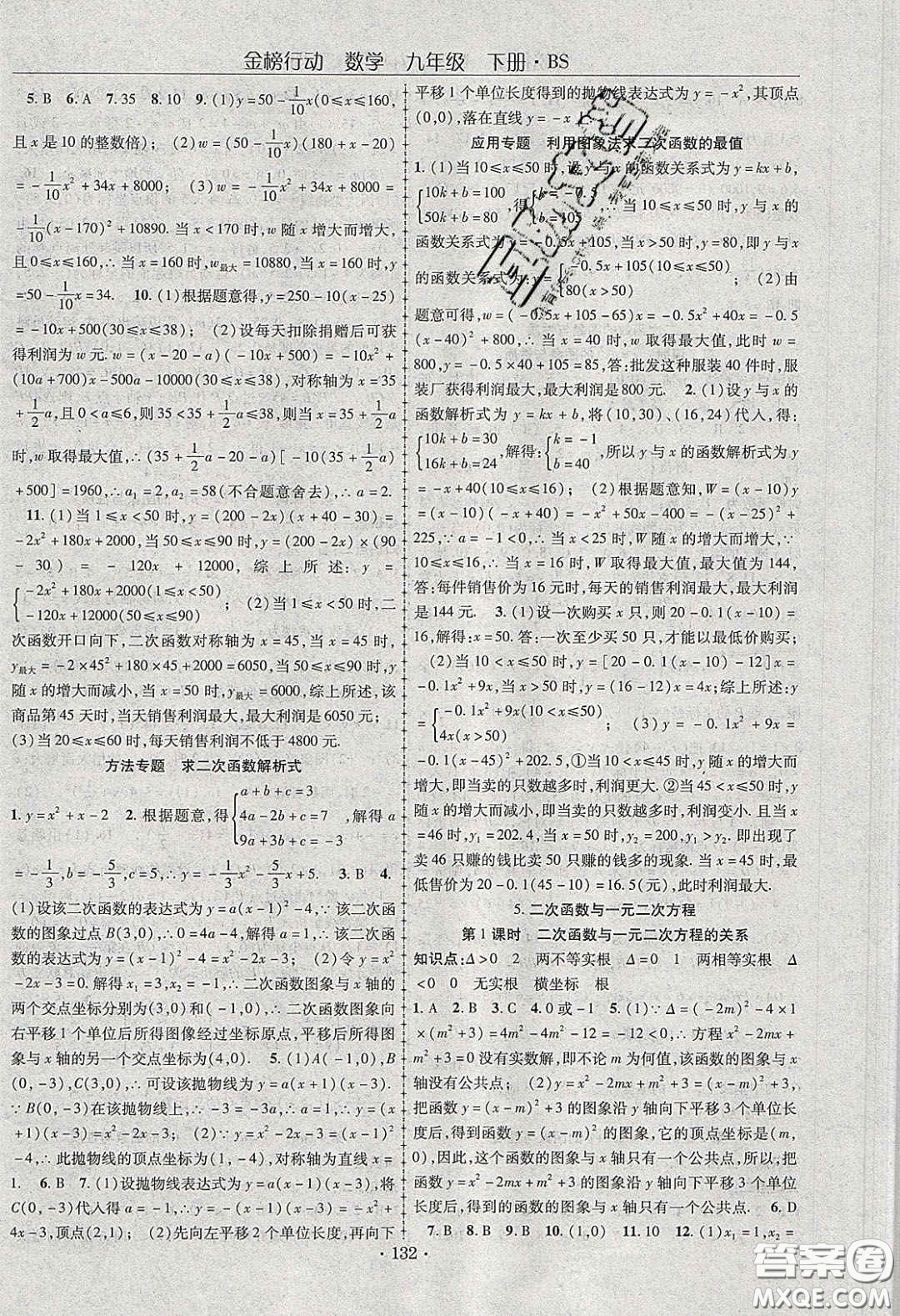 海韻圖書2020年金榜行動課時導學案九年級數(shù)學下冊北師大版答案