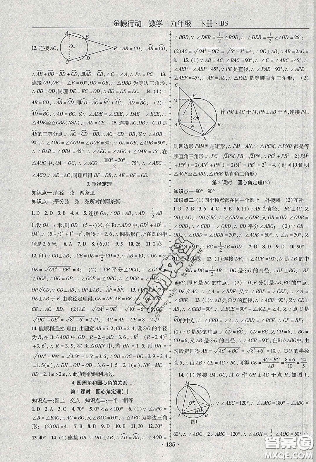 海韻圖書2020年金榜行動課時導學案九年級數(shù)學下冊北師大版答案